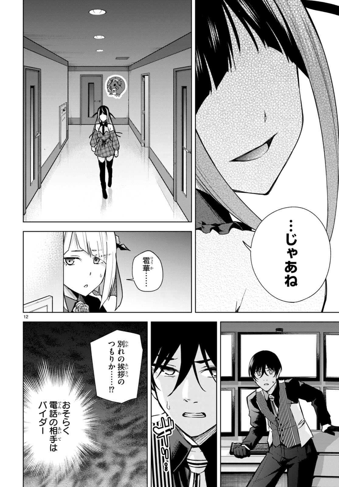 ハニートラップ・シェアハウス Chap 15 - Next Chap 16