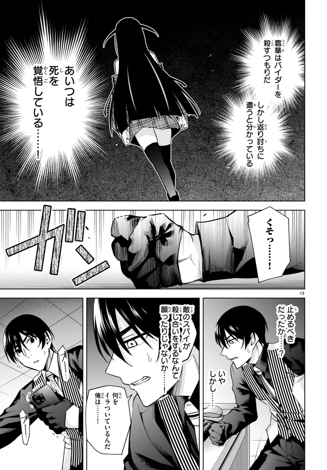 ハニートラップ・シェアハウス Chap 15 - Next Chap 16