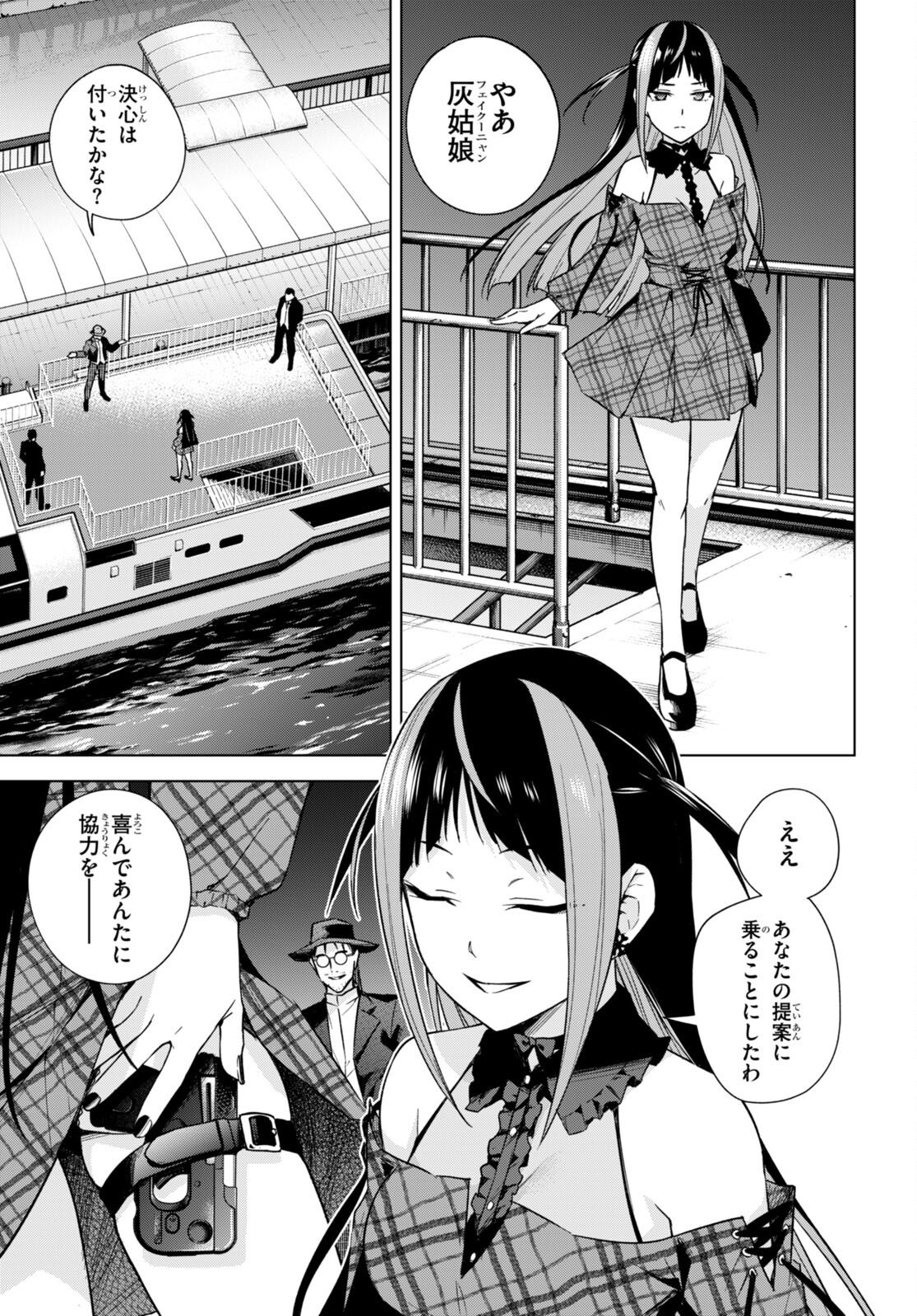 ハニートラップ・シェアハウス Chap 15 - Next Chap 16