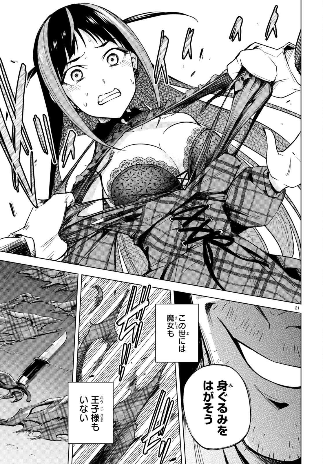 ハニートラップ・シェアハウス Chap 15 - Next Chap 16