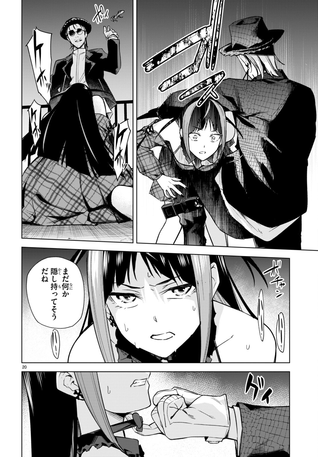 ハニートラップ・シェアハウス Chap 15 - Next Chap 16