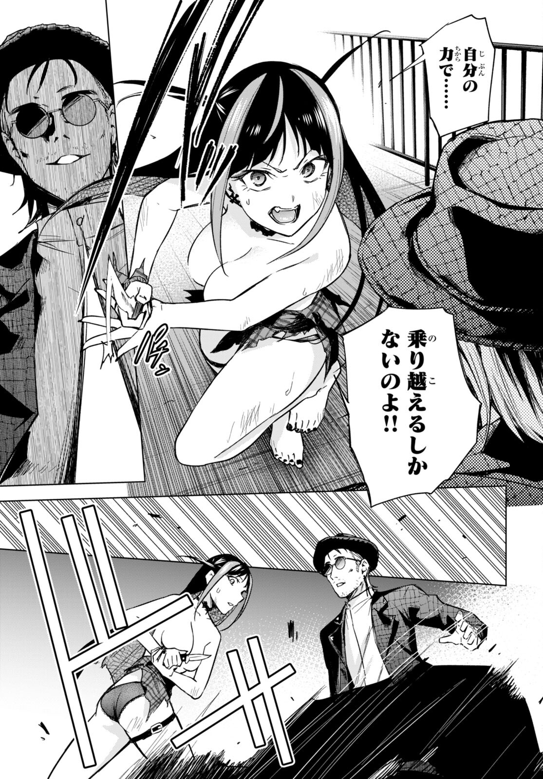 ハニートラップ・シェアハウス Chap 15 - Next Chap 16