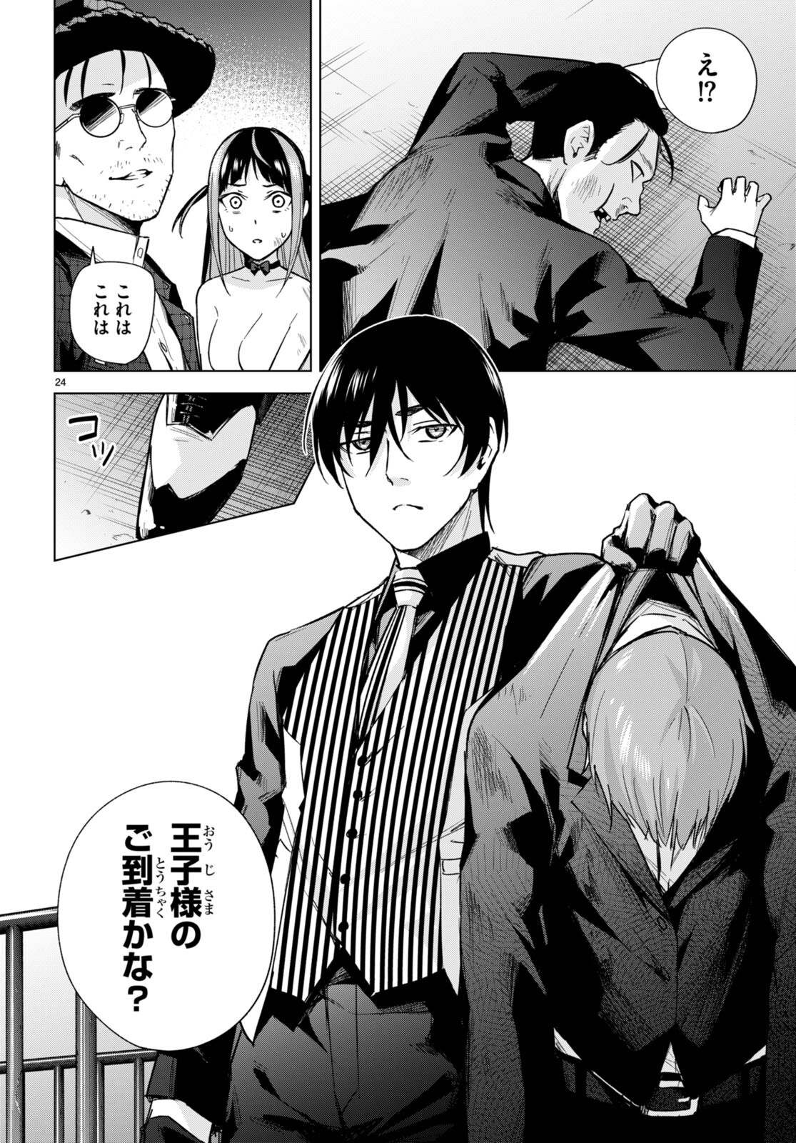 ハニートラップ・シェアハウス Chap 15 - Next Chap 16