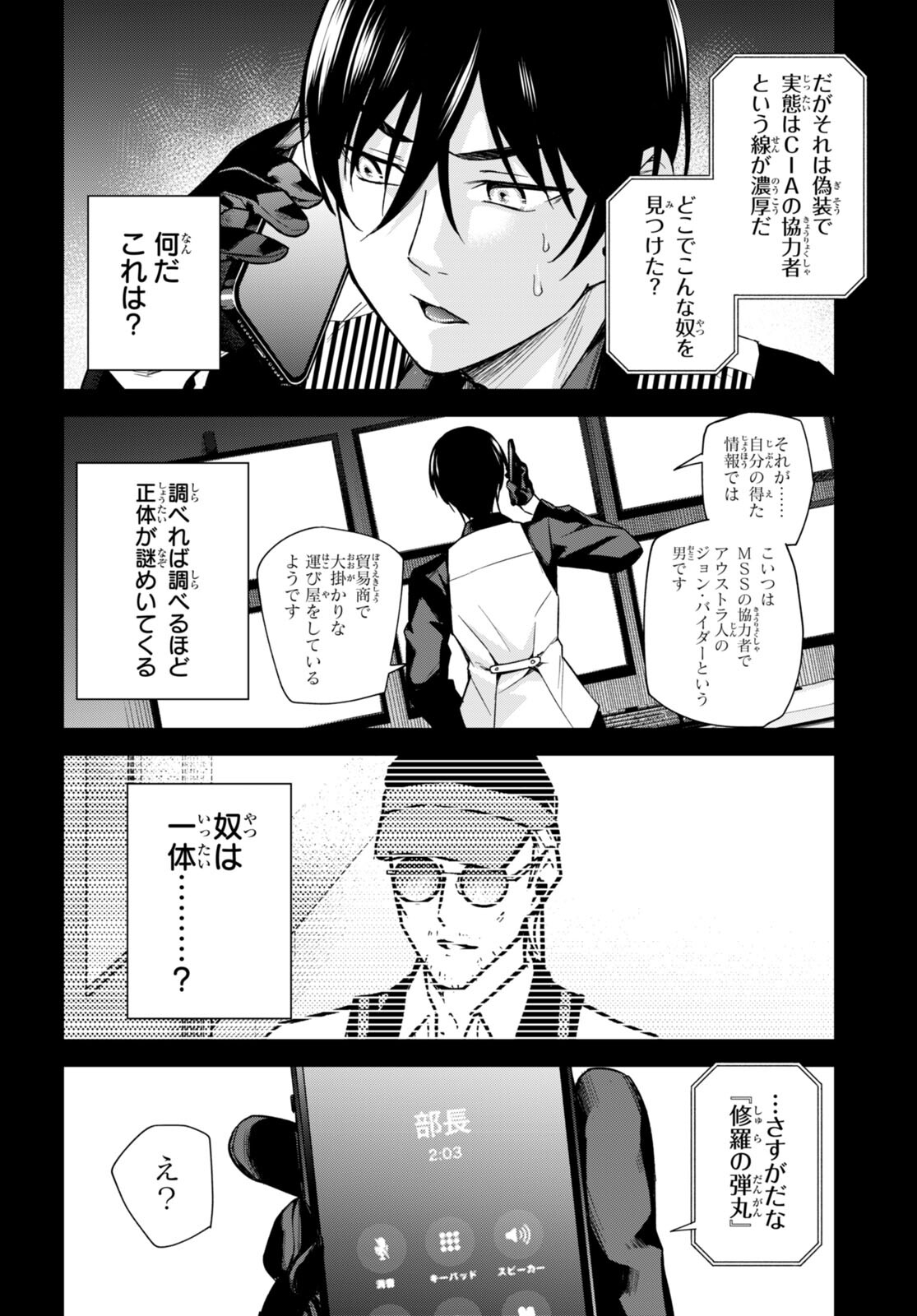 ハニートラップ・シェアハウス Chap 15 - Next Chap 16