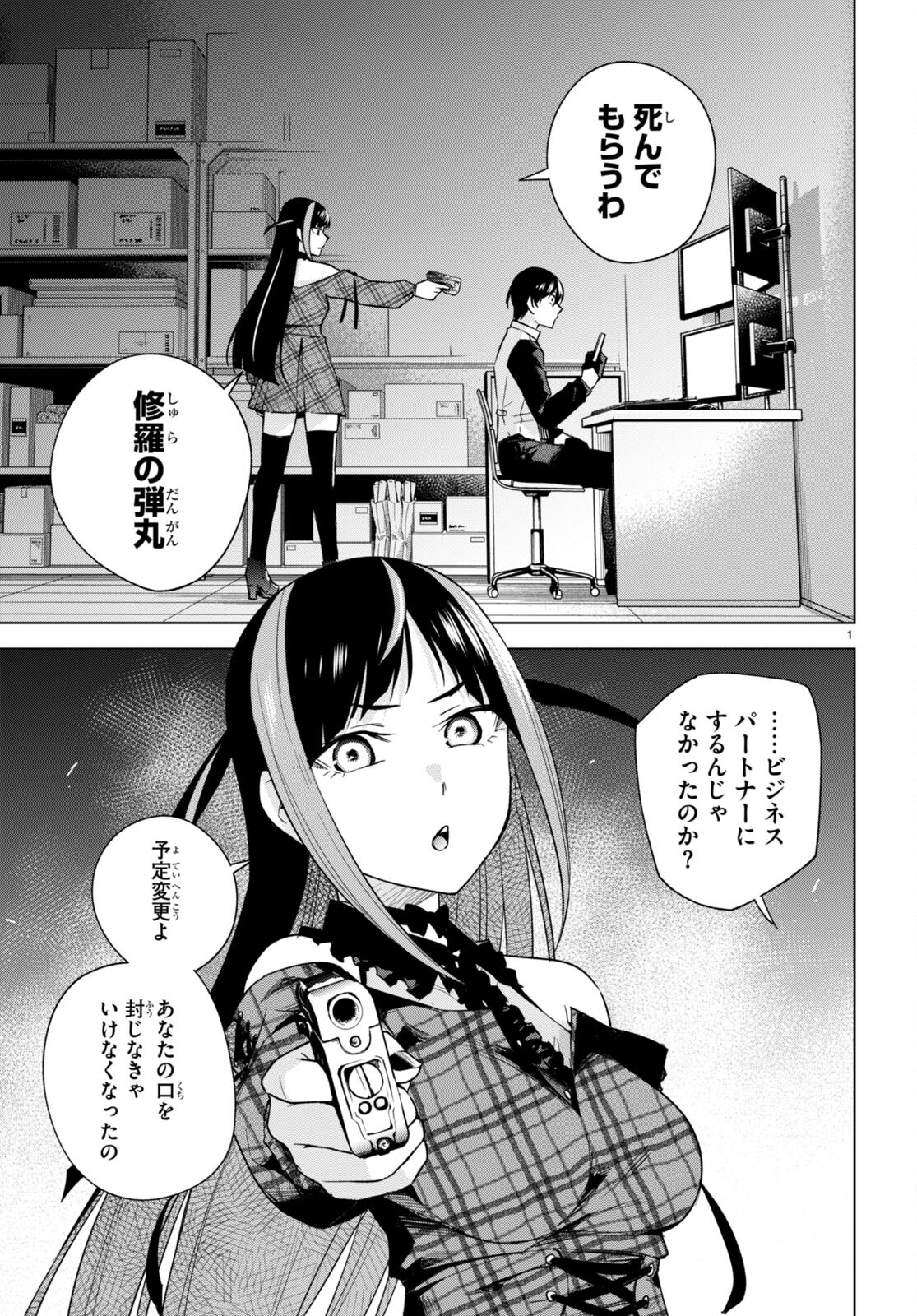 ハニートラップ・シェアハウス Chap 15 - Next Chap 16