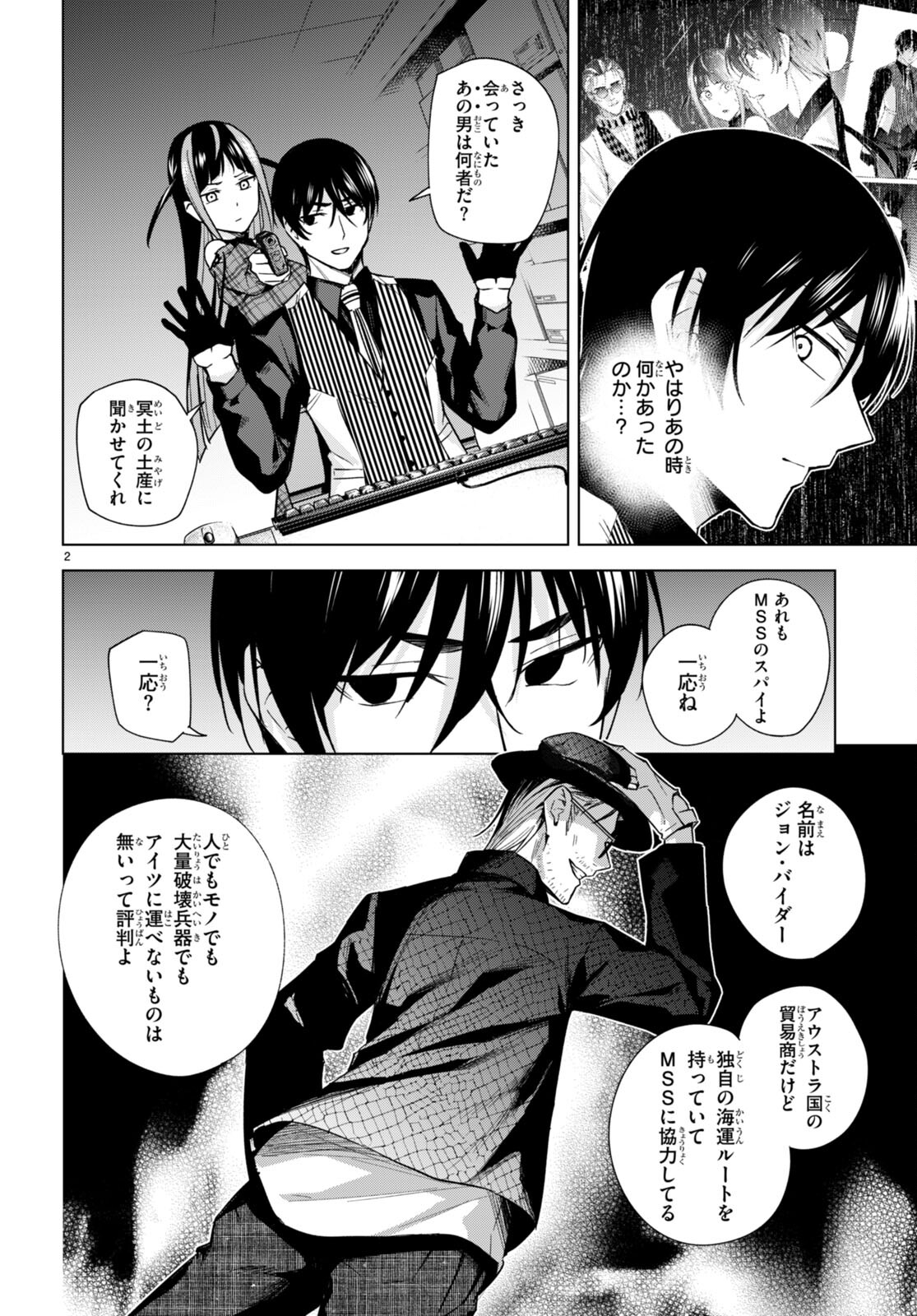 ハニートラップ・シェアハウス Chap 15 - Next Chap 16