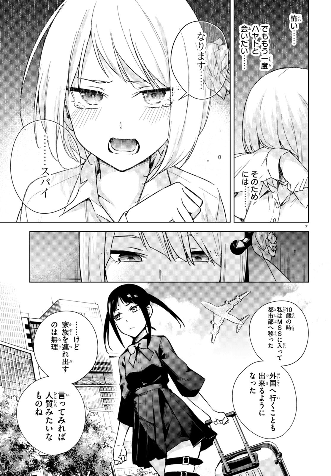 ハニートラップ・シェアハウス Chap 15 - Next Chap 16