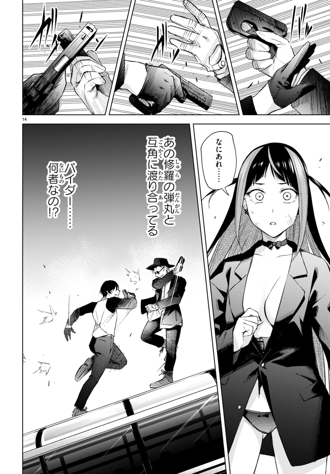 ハニートラップ・シェアハウス Chap 16 - Next Chap 17