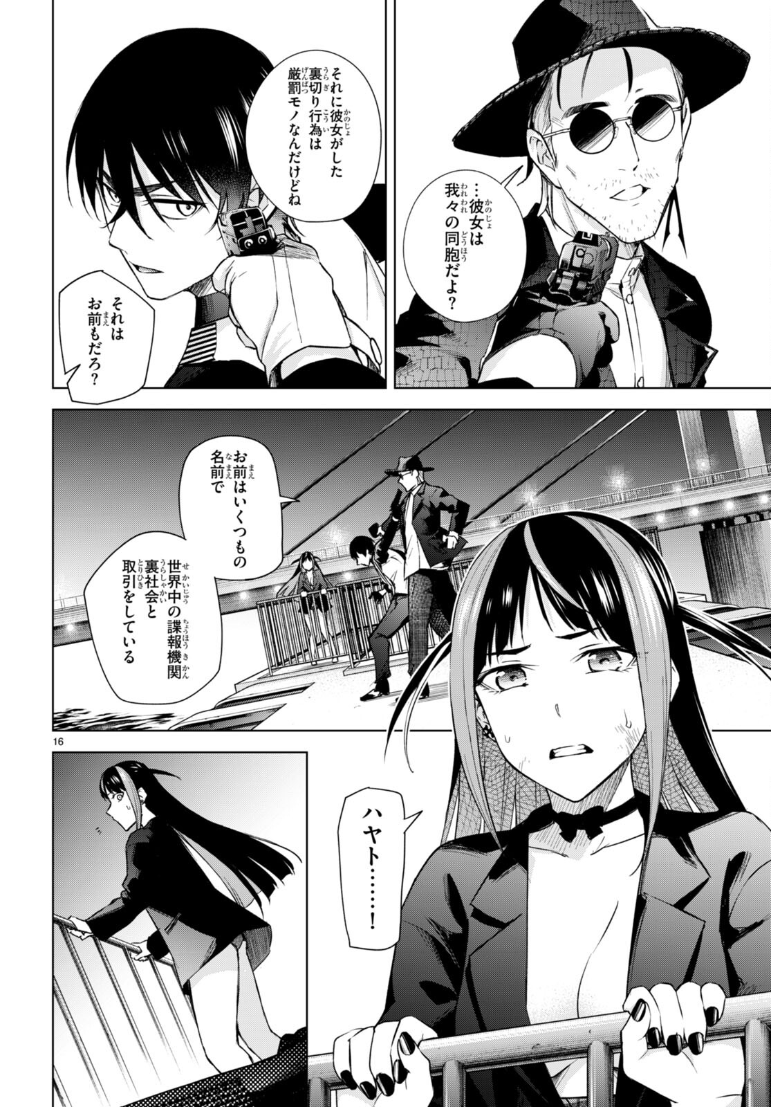 ハニートラップ・シェアハウス Chap 16 - Next Chap 17