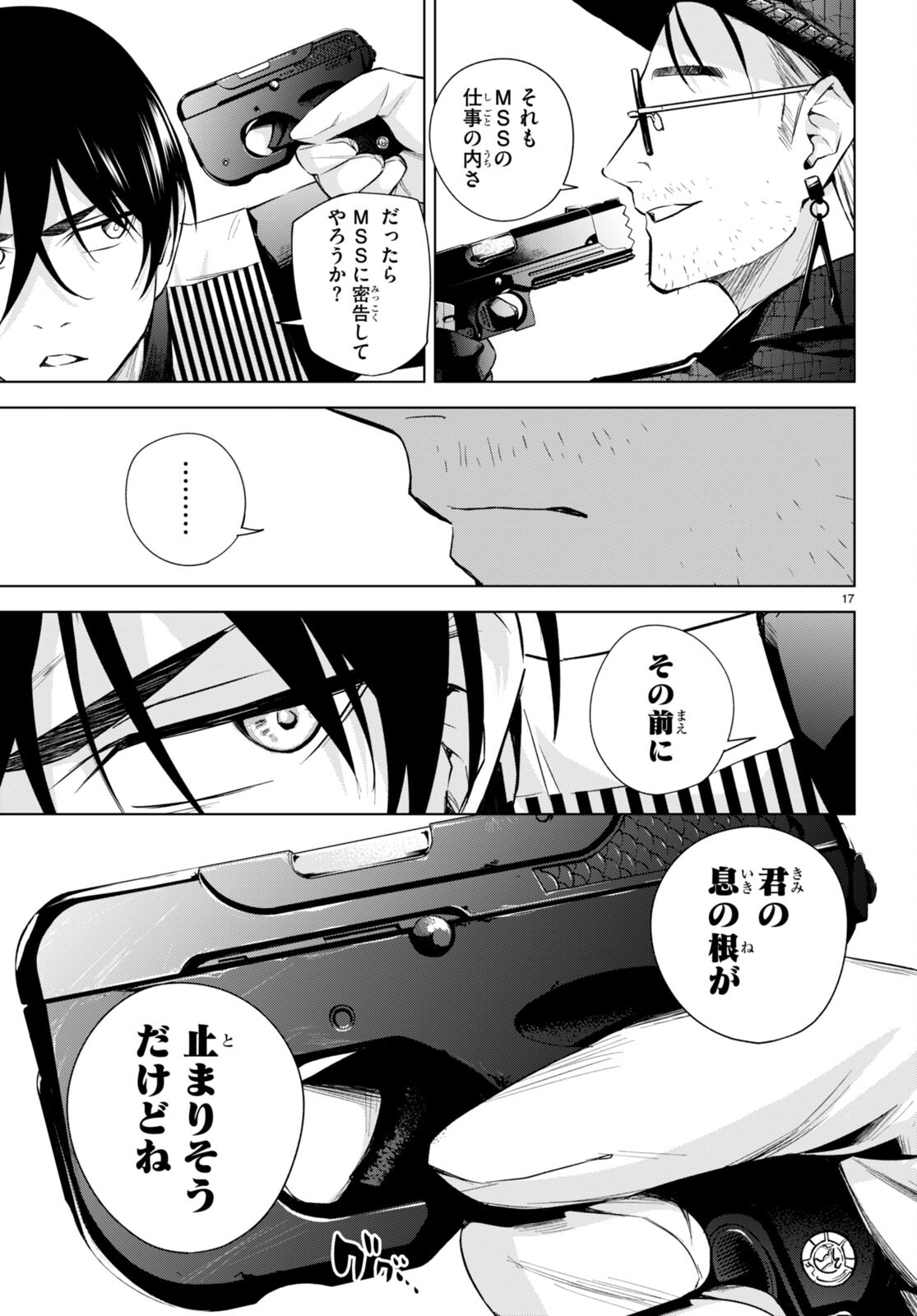 ハニートラップ・シェアハウス Chap 16 - Next Chap 17