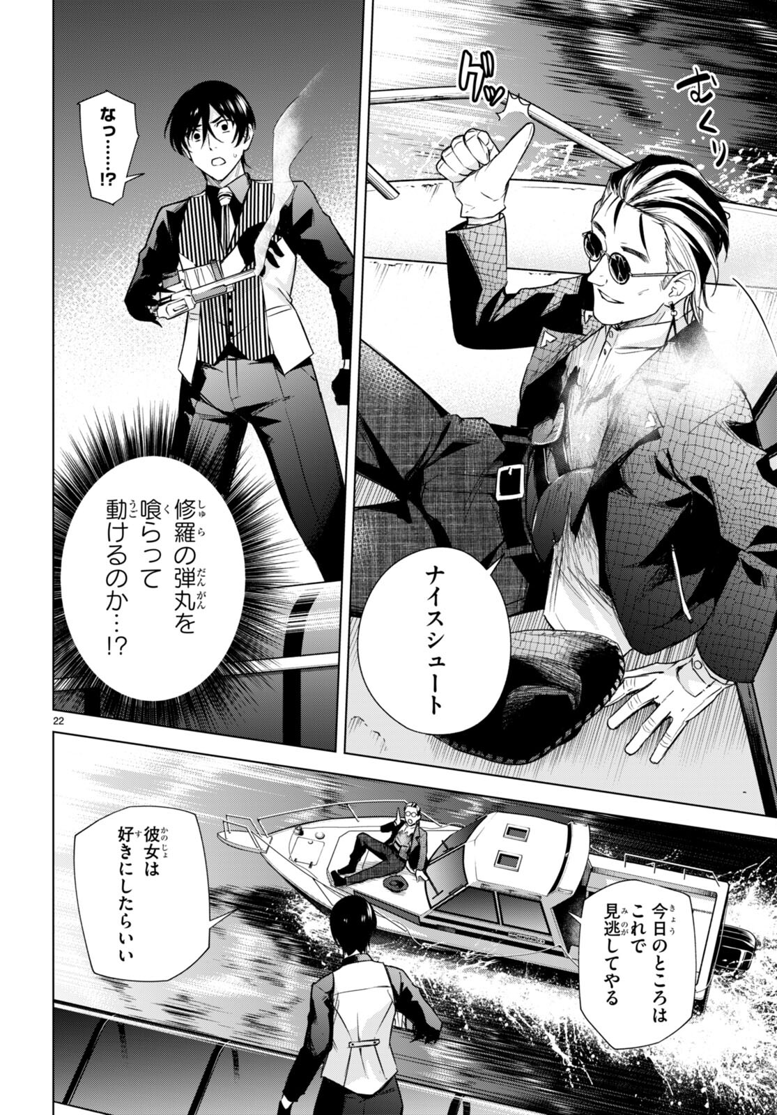 ハニートラップ・シェアハウス Chap 16 - Next Chap 17