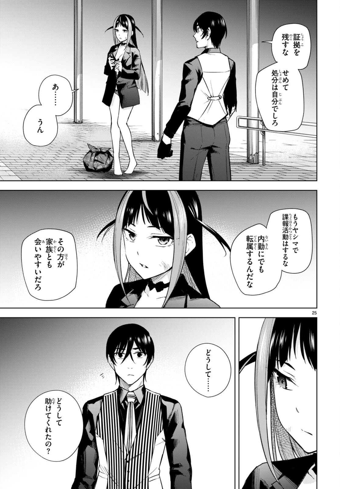 ハニートラップ・シェアハウス Chap 16 - Next Chap 17
