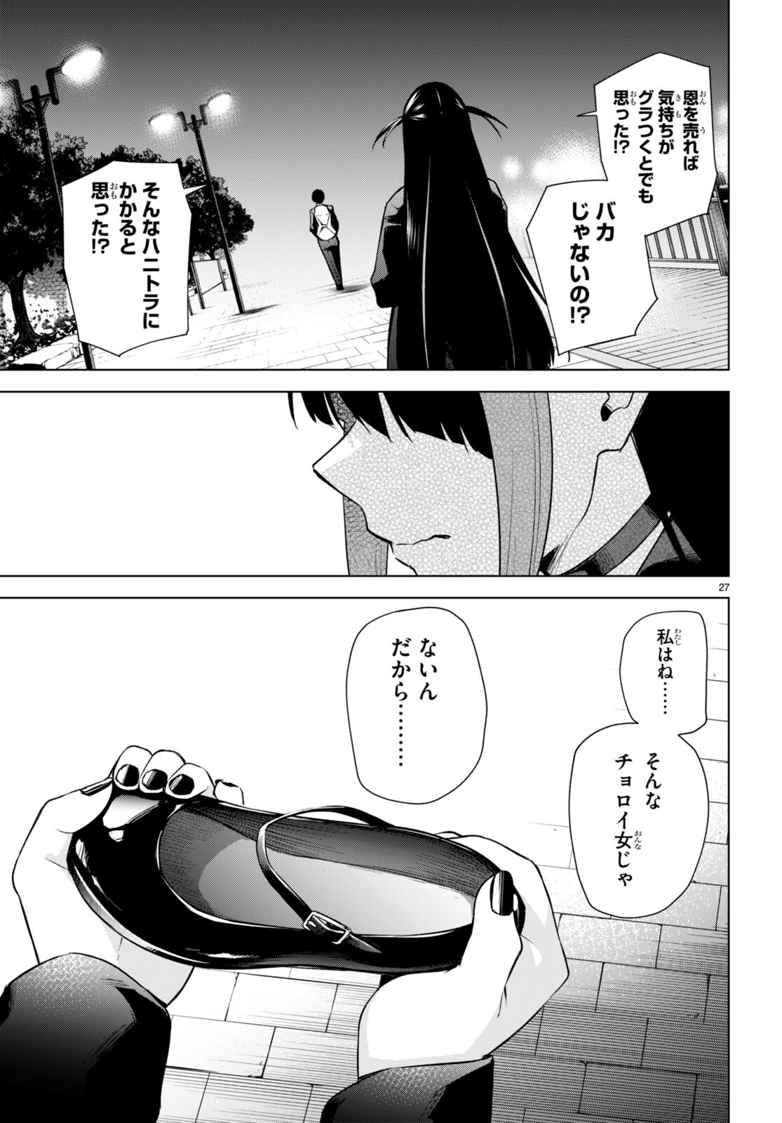 ハニートラップ・シェアハウス Chap 16 - Next Chap 17