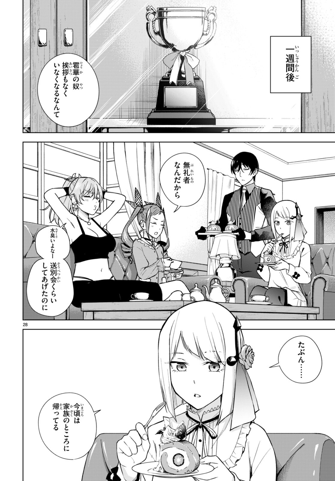ハニートラップ・シェアハウス Chap 16 - Next Chap 17