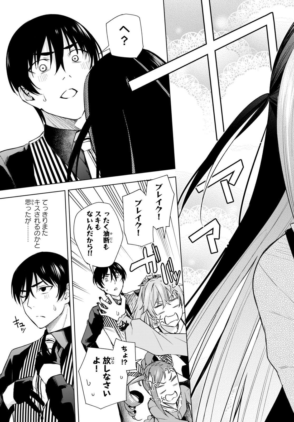 ハニートラップ・シェアハウス Chap 16 - Next Chap 17