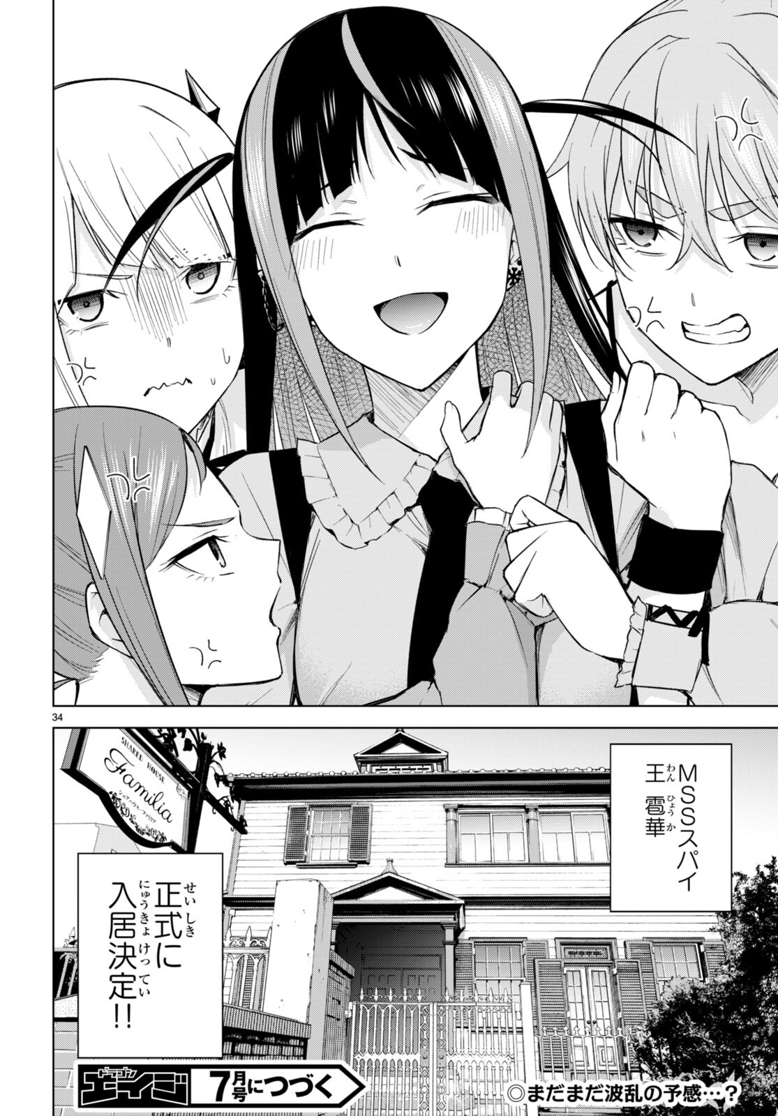 ハニートラップ・シェアハウス Chap 16 - Next Chap 17