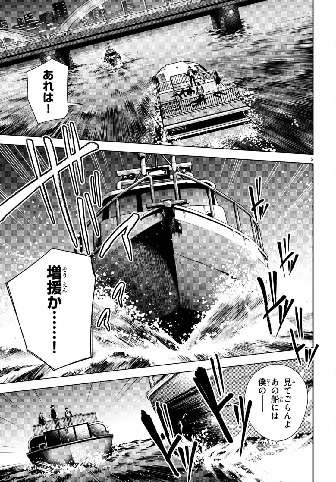 ハニートラップ・シェアハウス Chap 16 - Next Chap 17
