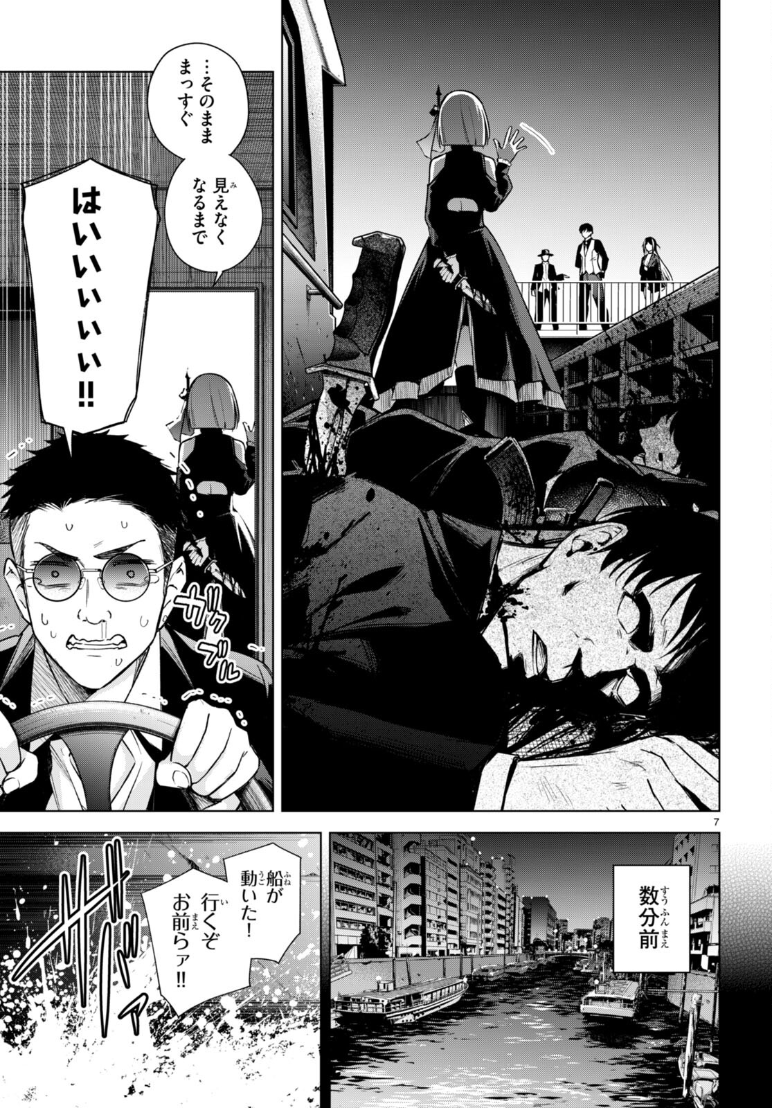 ハニートラップ・シェアハウス Chap 16 - Next Chap 17