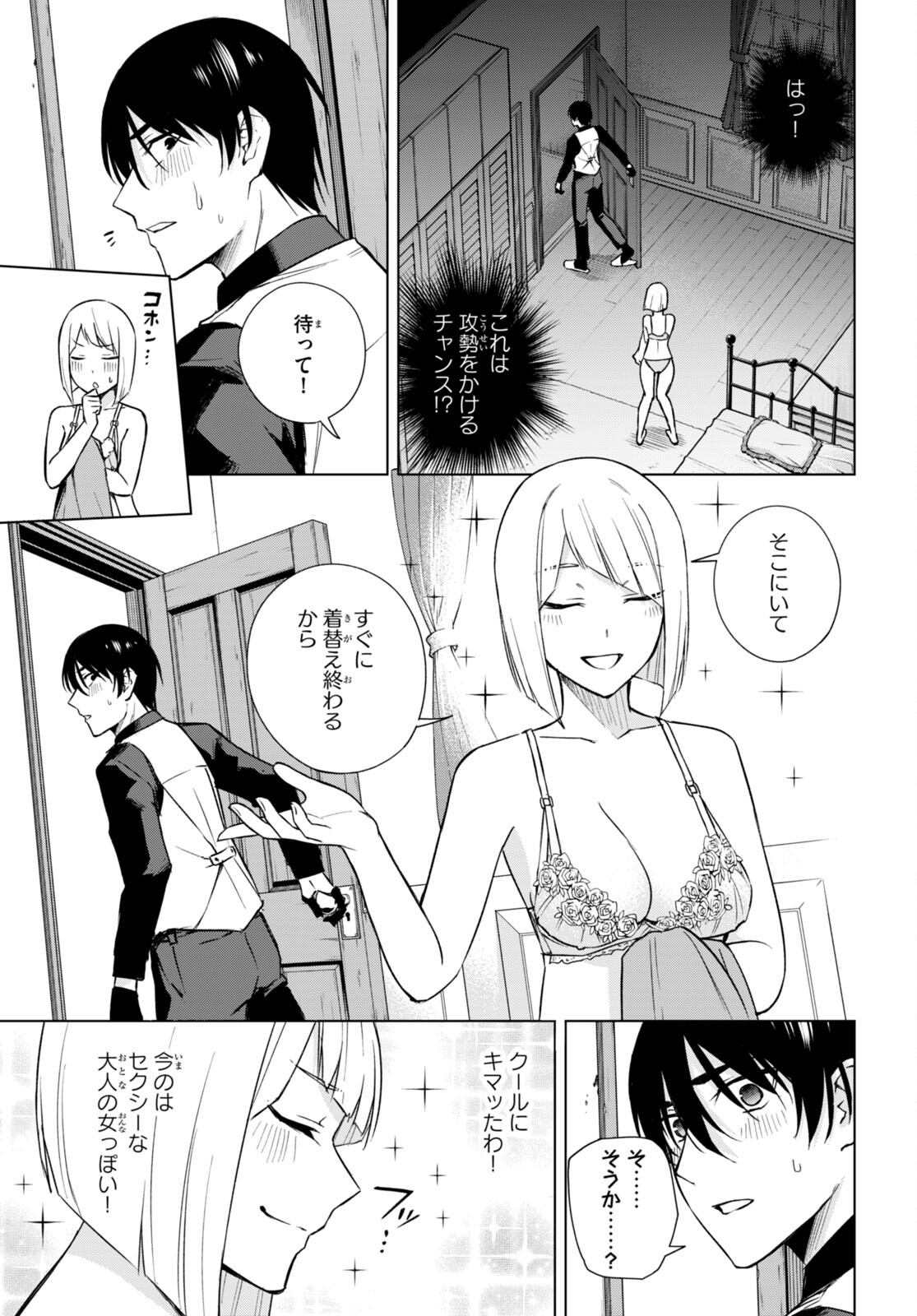 ハニートラップ・シェアハウス Chap 17 - Next Chap 18