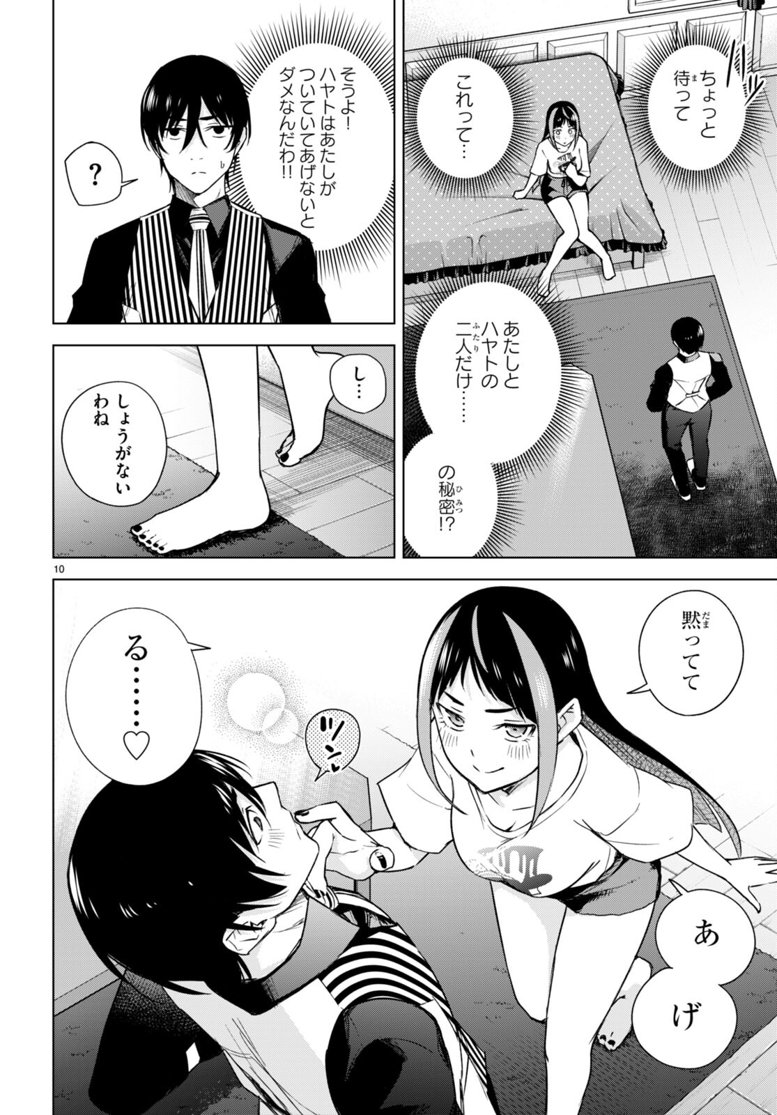ハニートラップ・シェアハウス Chap 17 - Next Chap 18