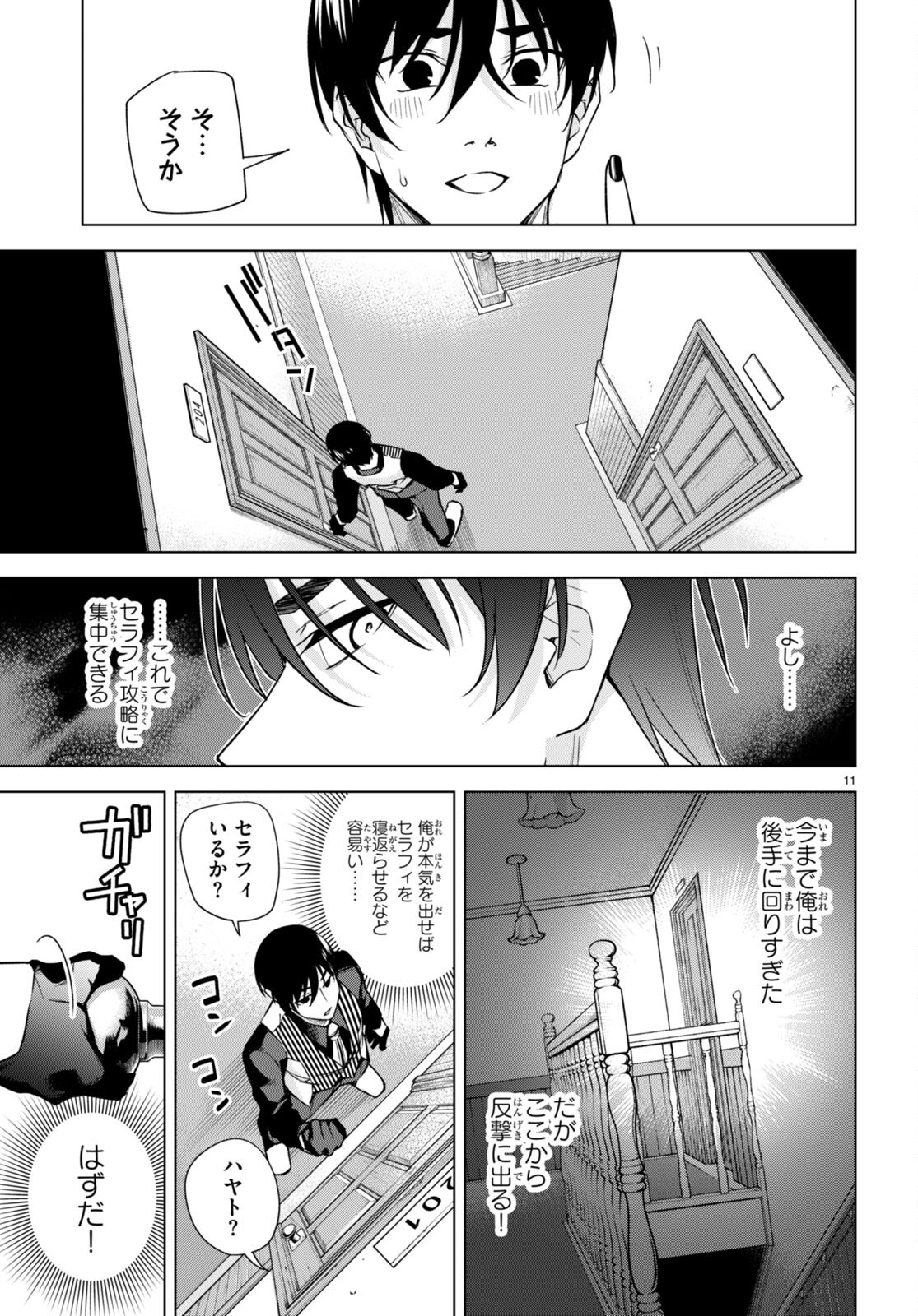ハニートラップ・シェアハウス Chap 17 - Next Chap 18