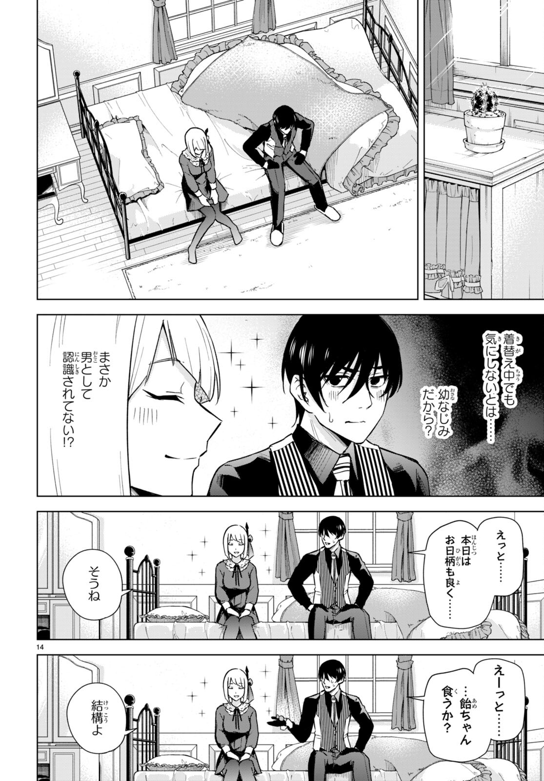 ハニートラップ・シェアハウス Chap 17 - Next Chap 18
