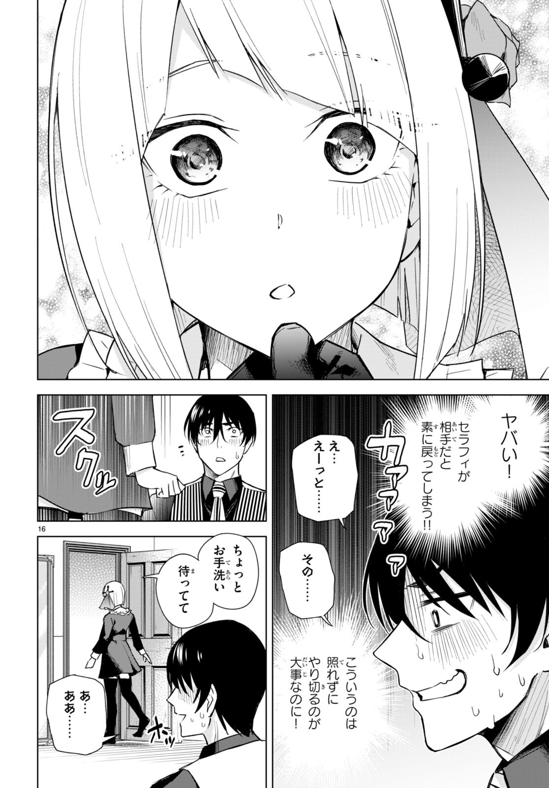 ハニートラップ・シェアハウス Chap 17 - Next Chap 18