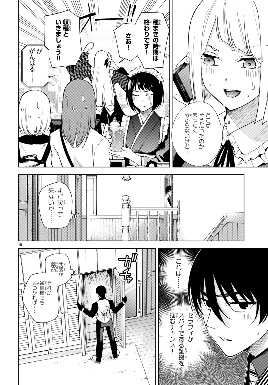 ハニートラップ・シェアハウス Chap 17 - Next Chap 18