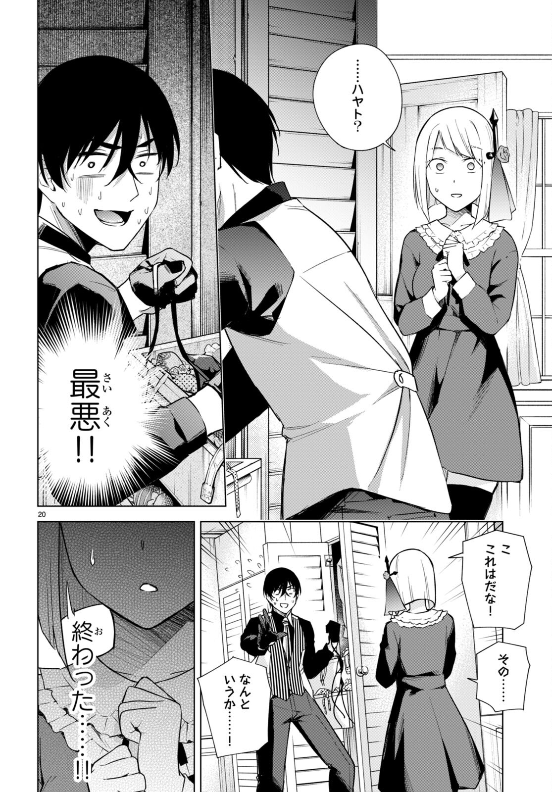 ハニートラップ・シェアハウス Chap 17 - Next Chap 18