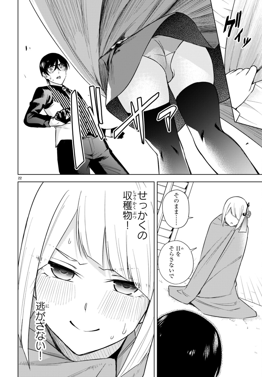 ハニートラップ・シェアハウス Chap 17 - Next Chap 18