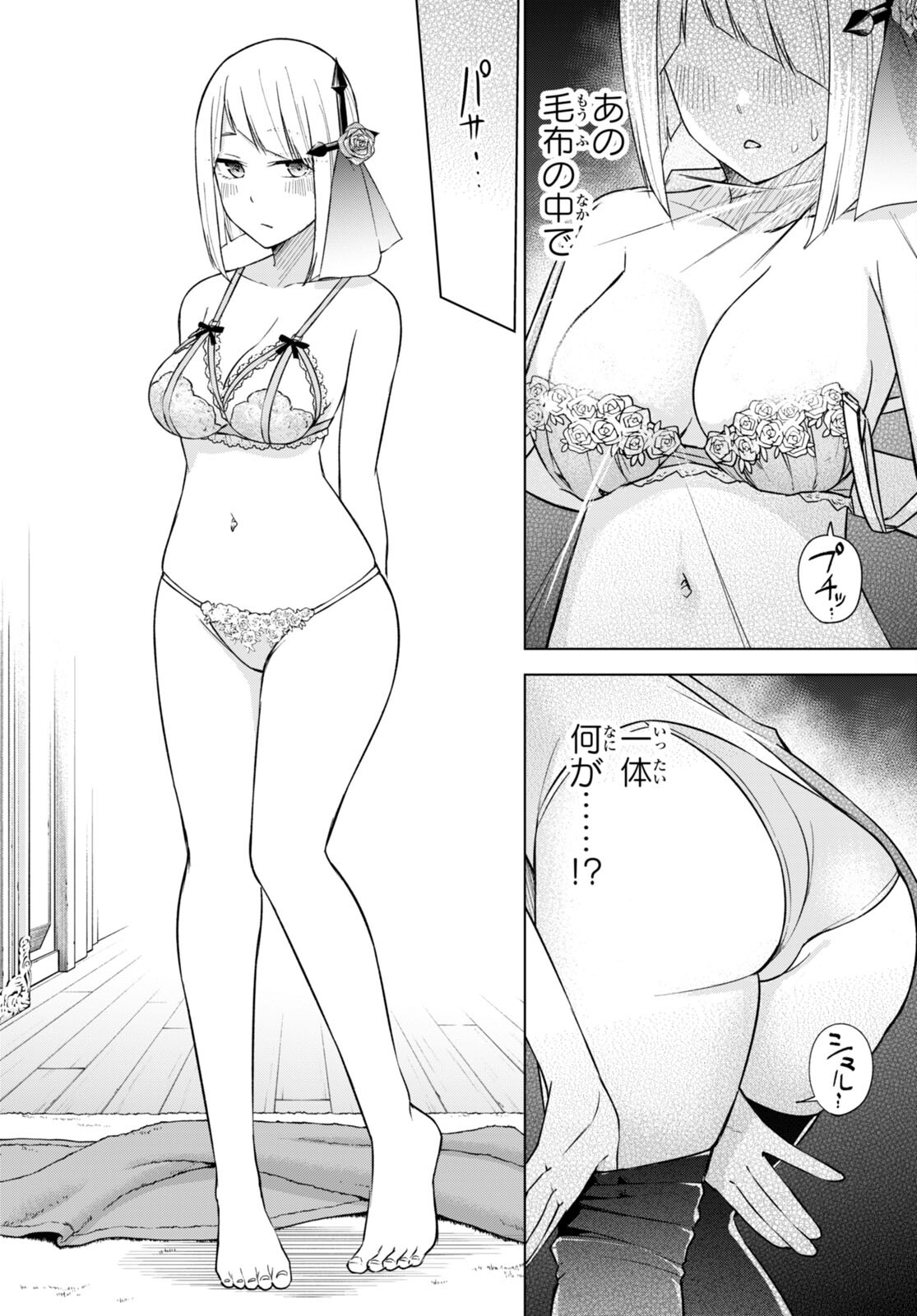 ハニートラップ・シェアハウス Chap 17 - Next Chap 18