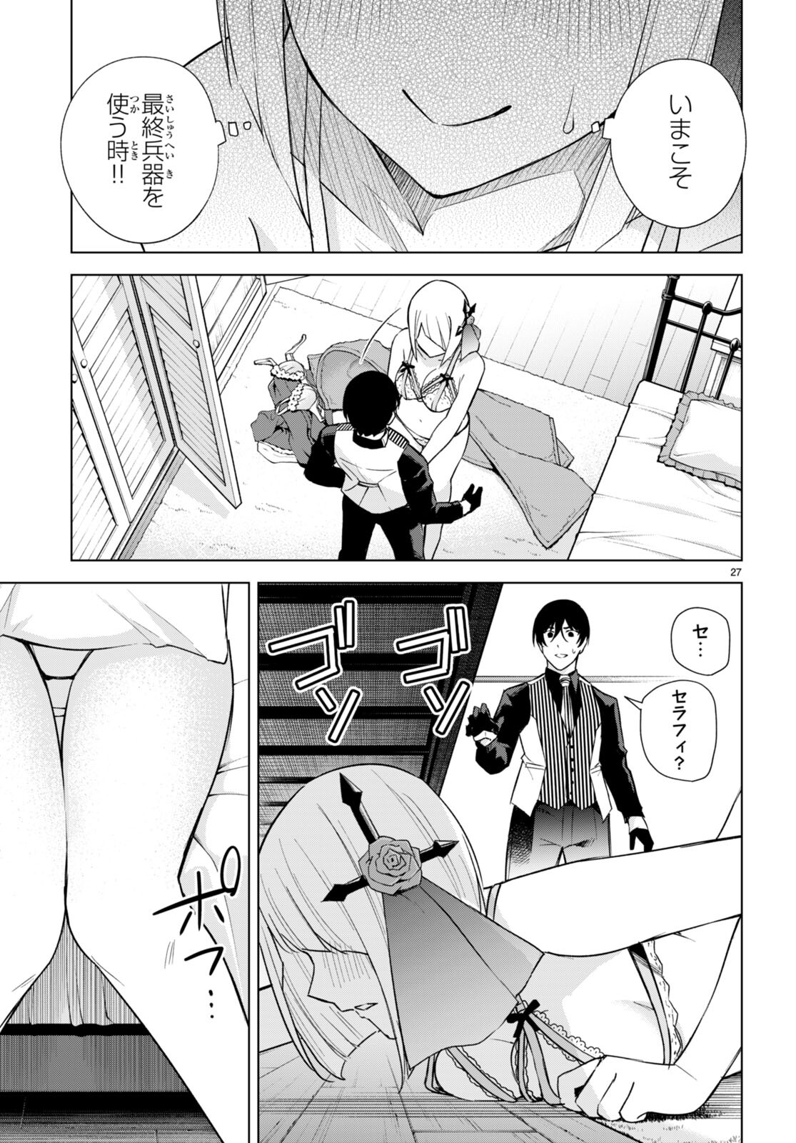 ハニートラップ・シェアハウス Chap 17 - Next Chap 18