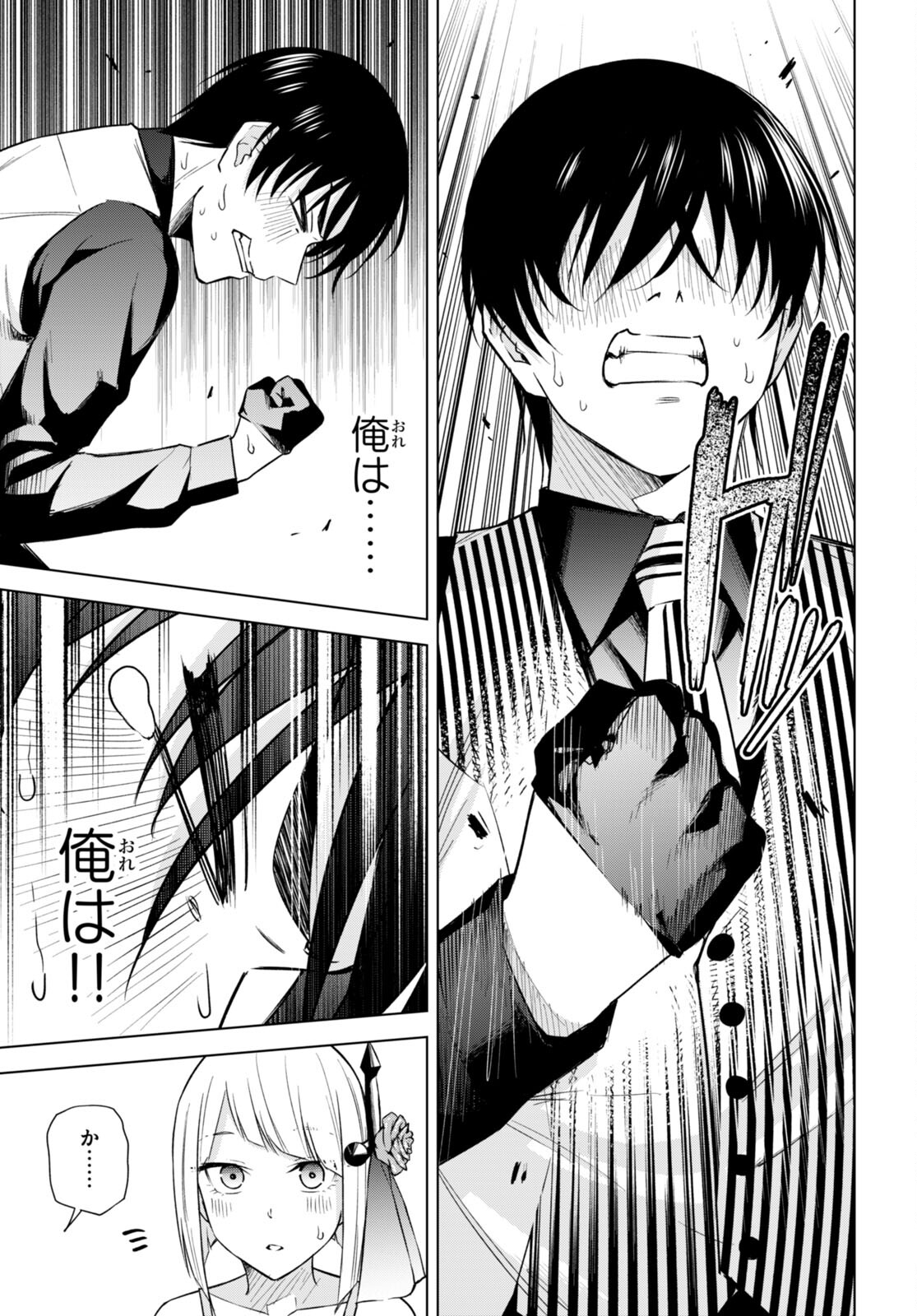 ハニートラップ・シェアハウス Chap 17 - Next Chap 18