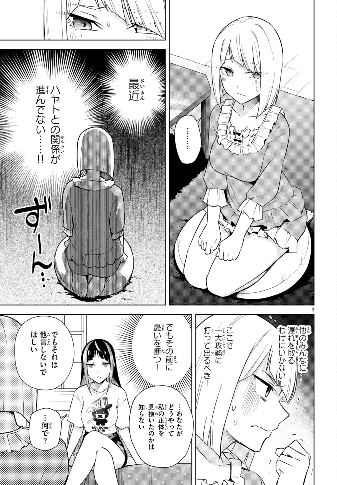 ハニートラップ・シェアハウス Chap 17 - Next Chap 18