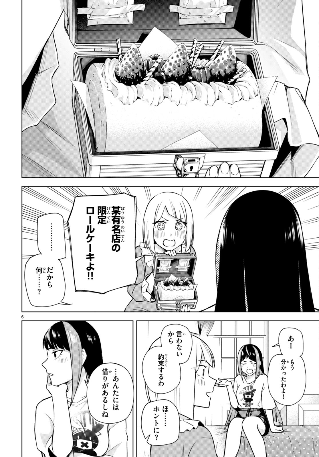 ハニートラップ・シェアハウス Chap 17 - Next Chap 18