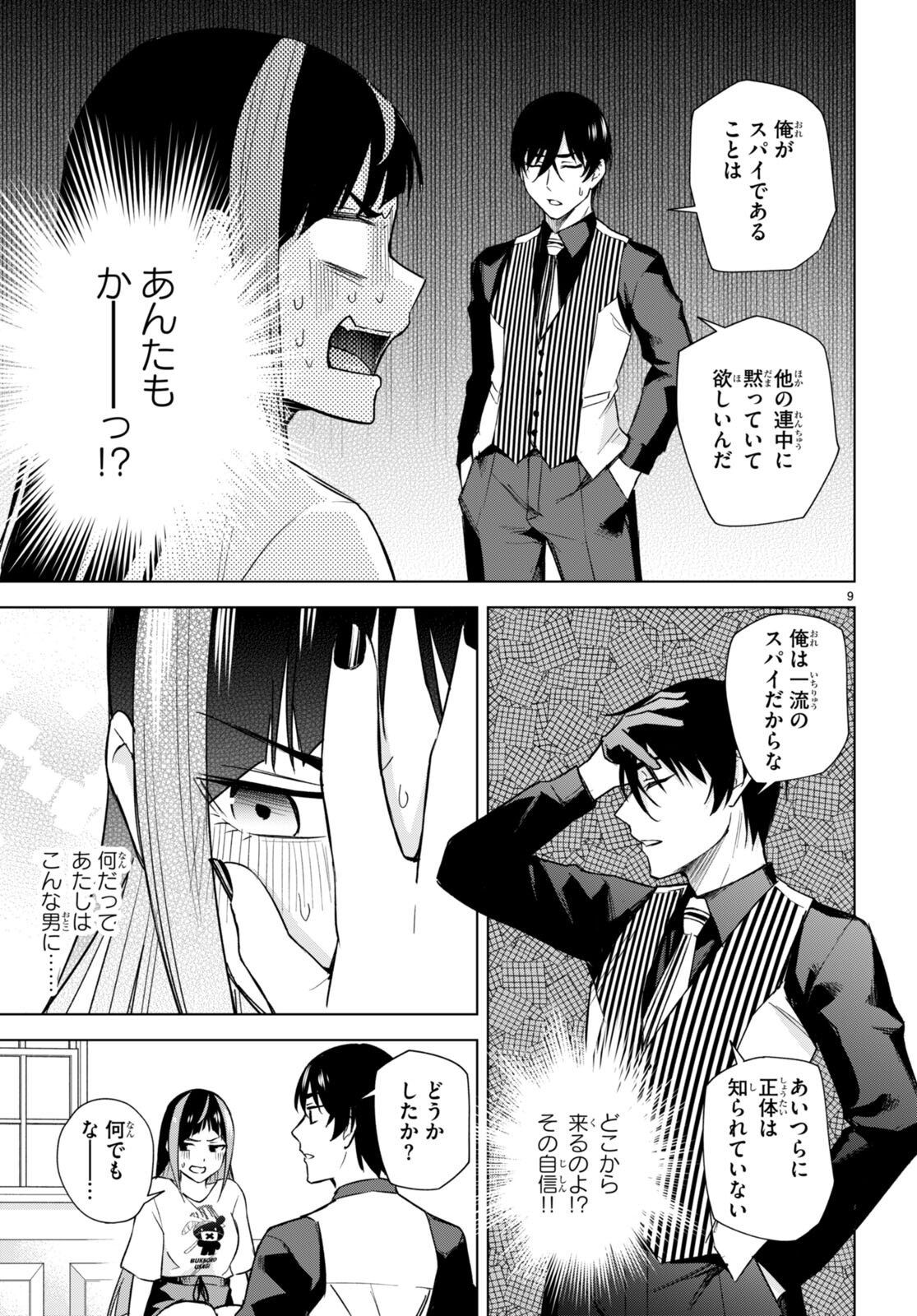 ハニートラップ・シェアハウス Chap 17 - Next Chap 18