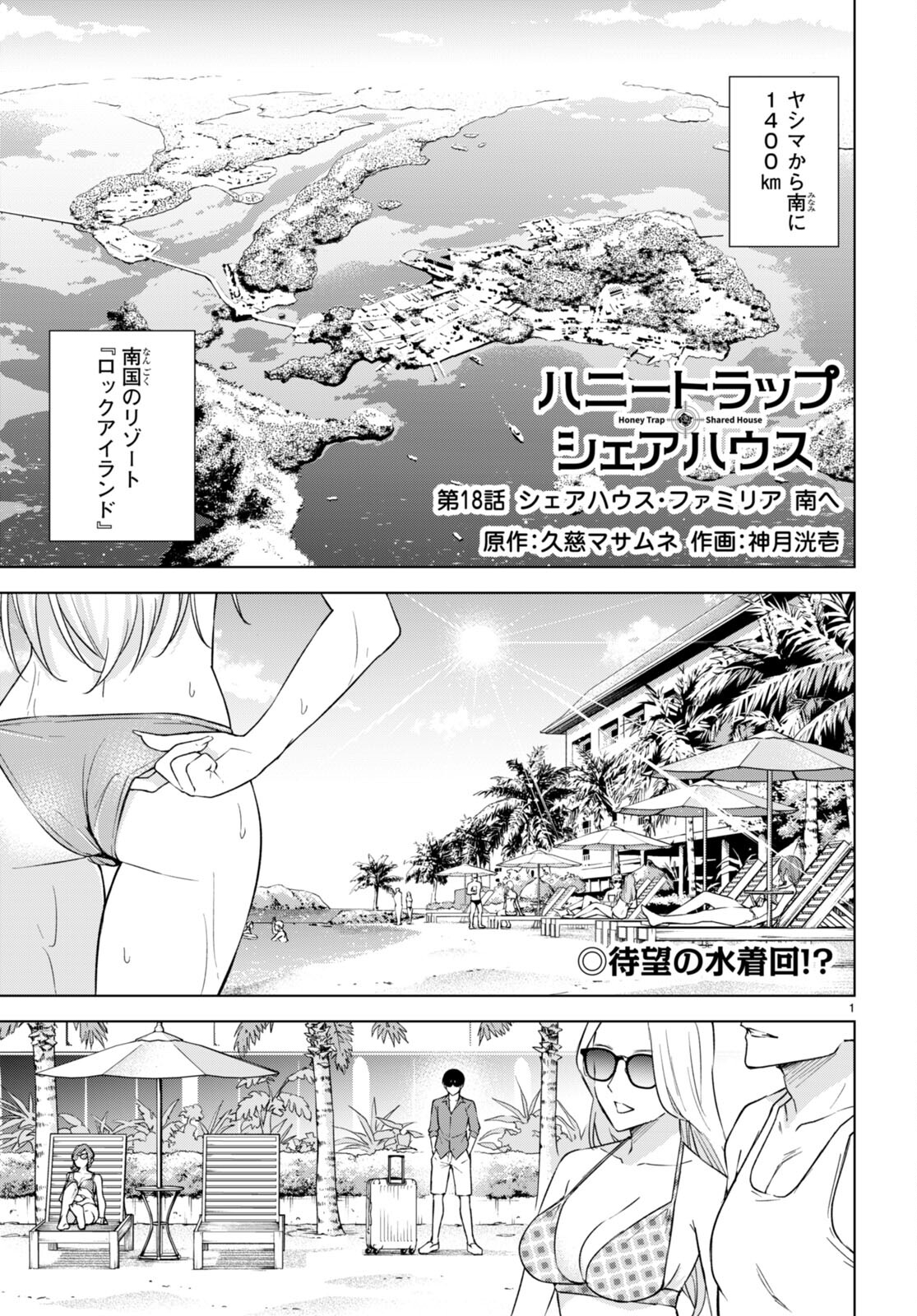 ハニートラップ・シェアハウス Chap 18 - Next Chap 19