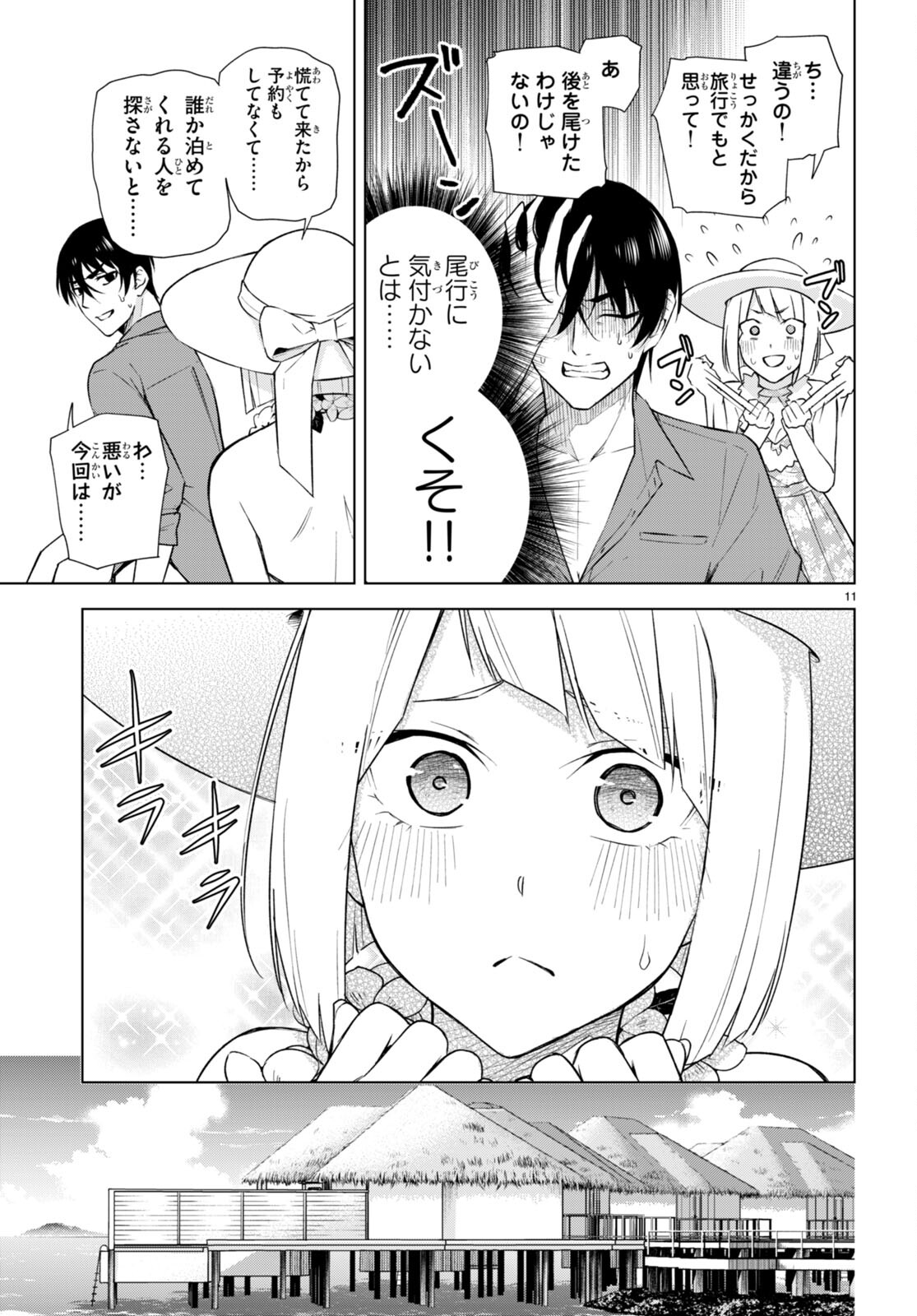 ハニートラップ・シェアハウス Chap 18 - Next Chap 19