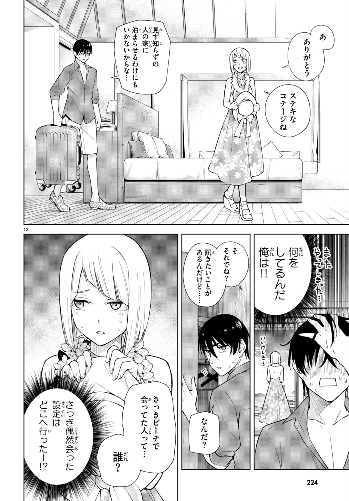 ハニートラップ・シェアハウス Chap 18 - Next Chap 19