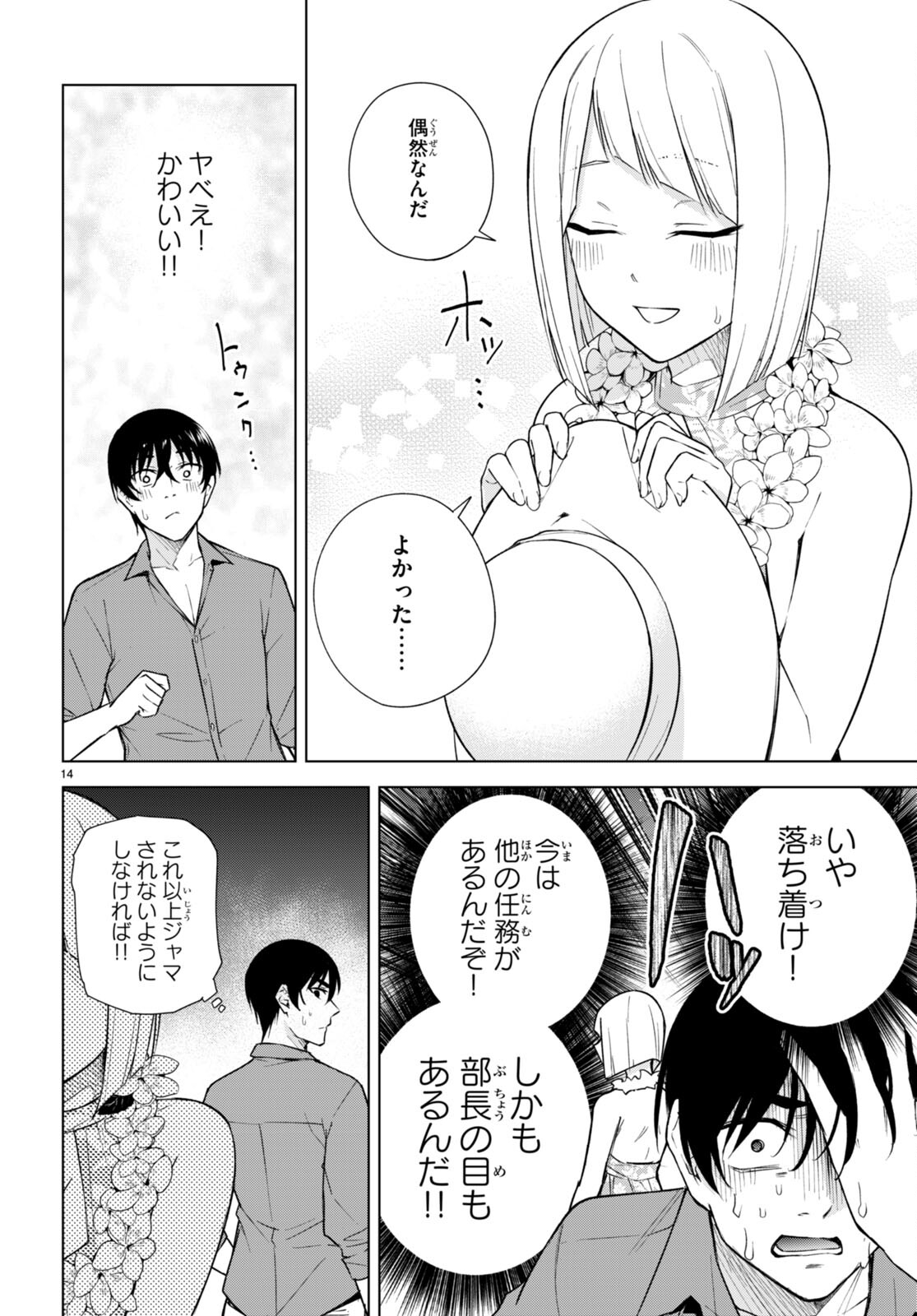 ハニートラップ・シェアハウス Chap 18 - Next Chap 19