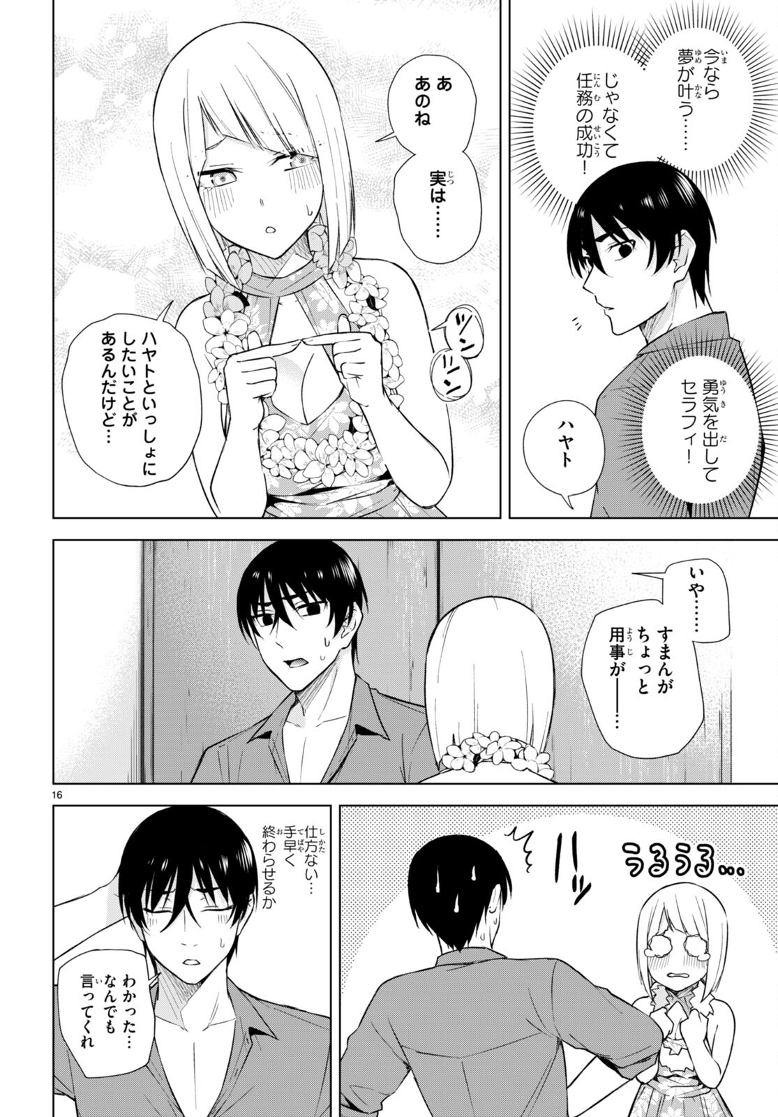 ハニートラップ・シェアハウス Chap 18 - Next Chap 19