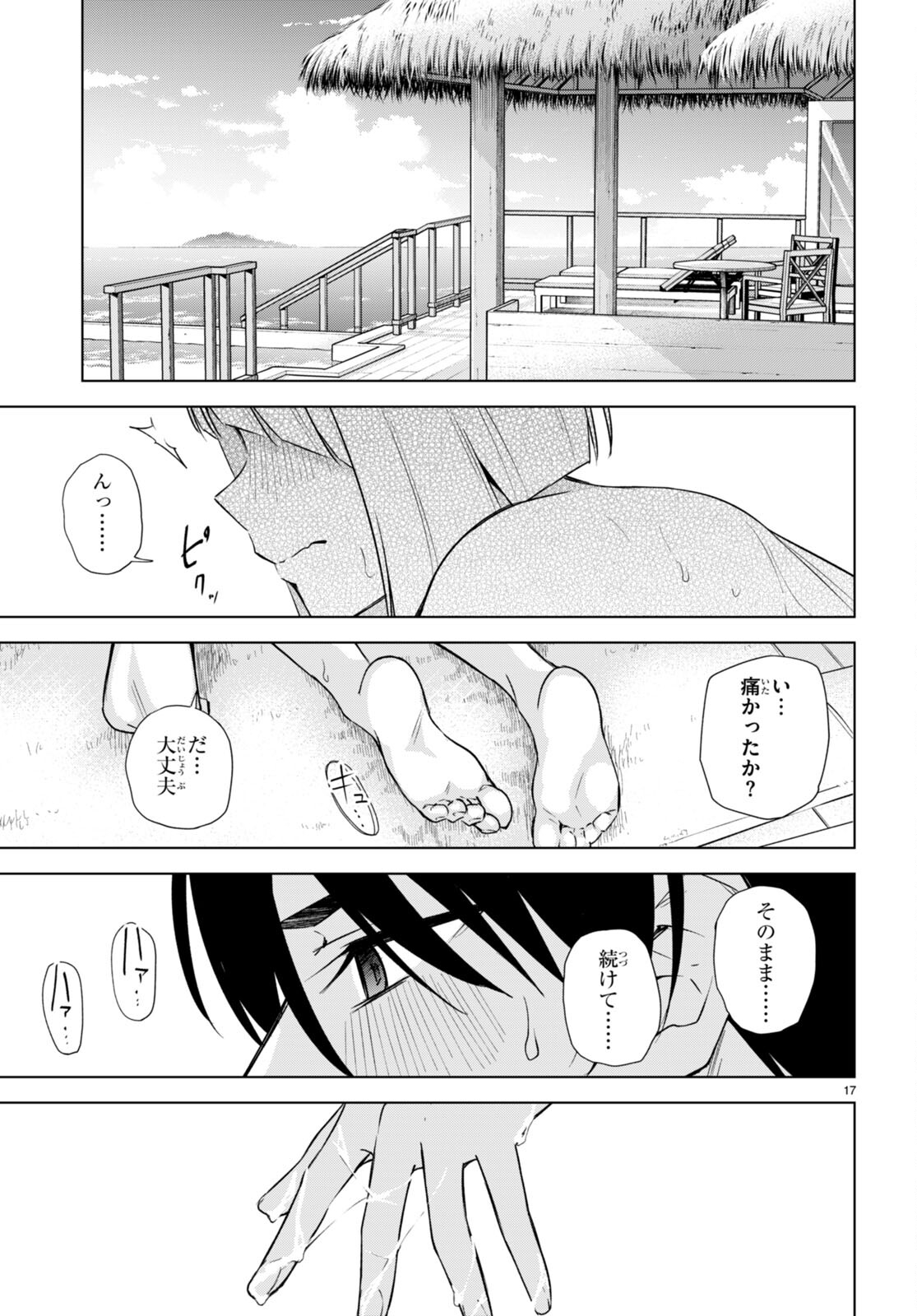 ハニートラップ・シェアハウス Chap 18 - Next Chap 19