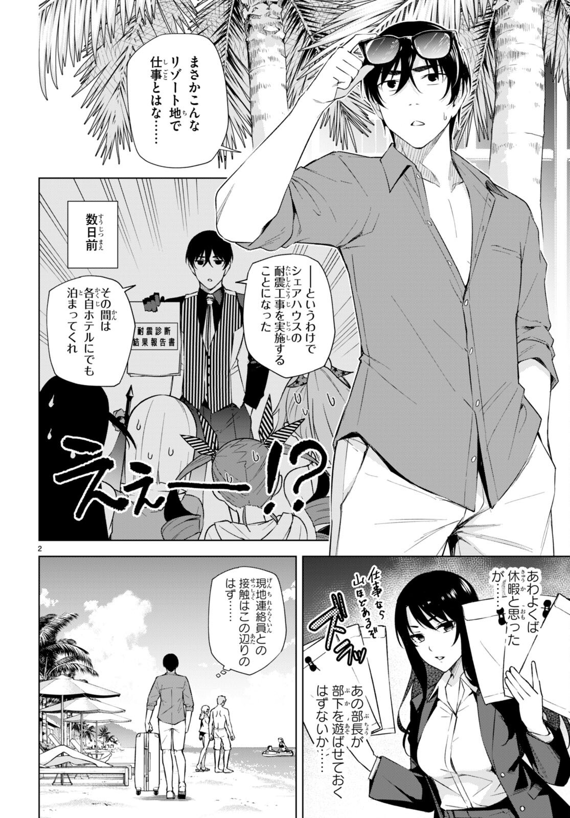 ハニートラップ・シェアハウス Chap 18 - Next Chap 19