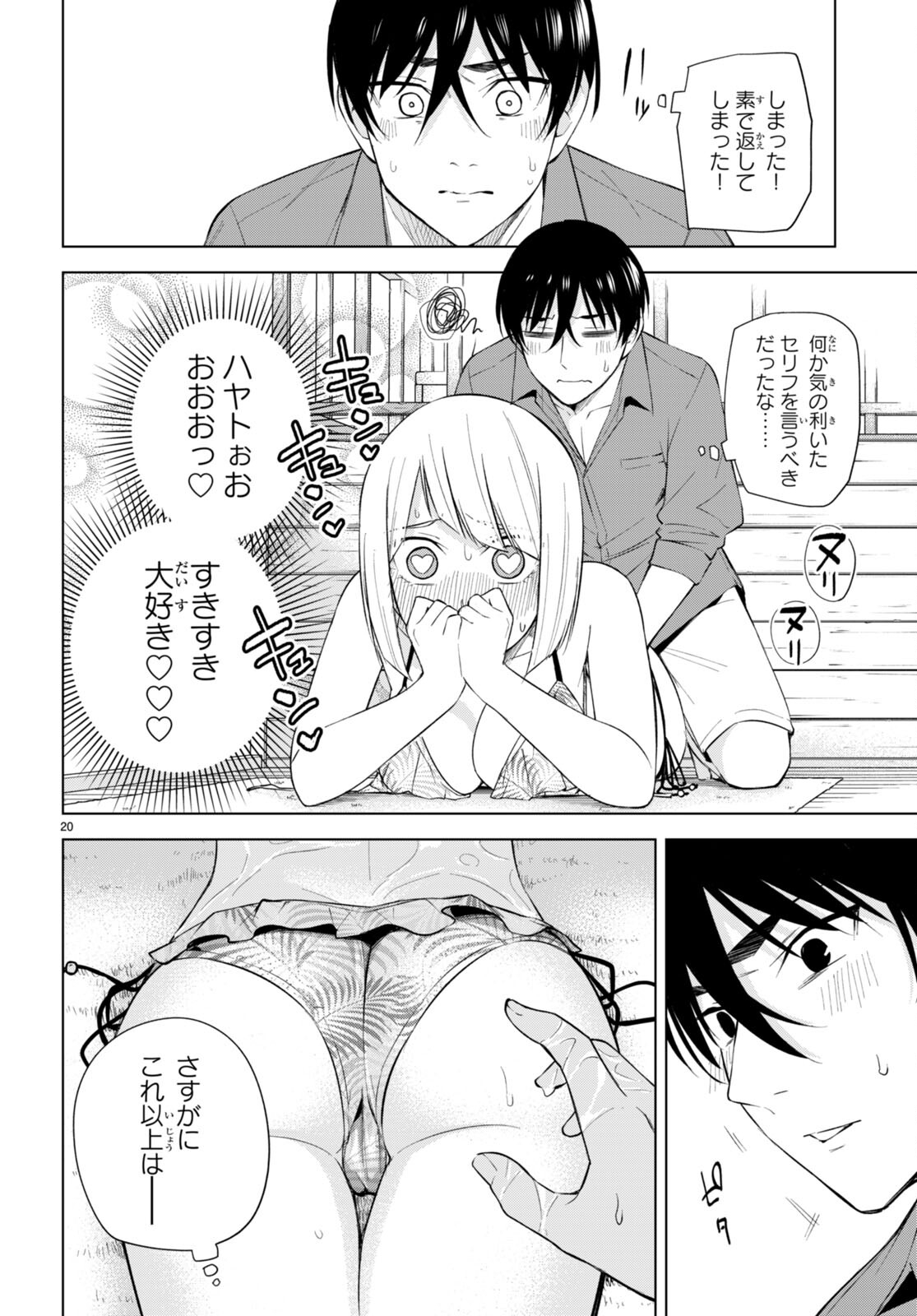 ハニートラップ・シェアハウス Chap 18 - Next Chap 19