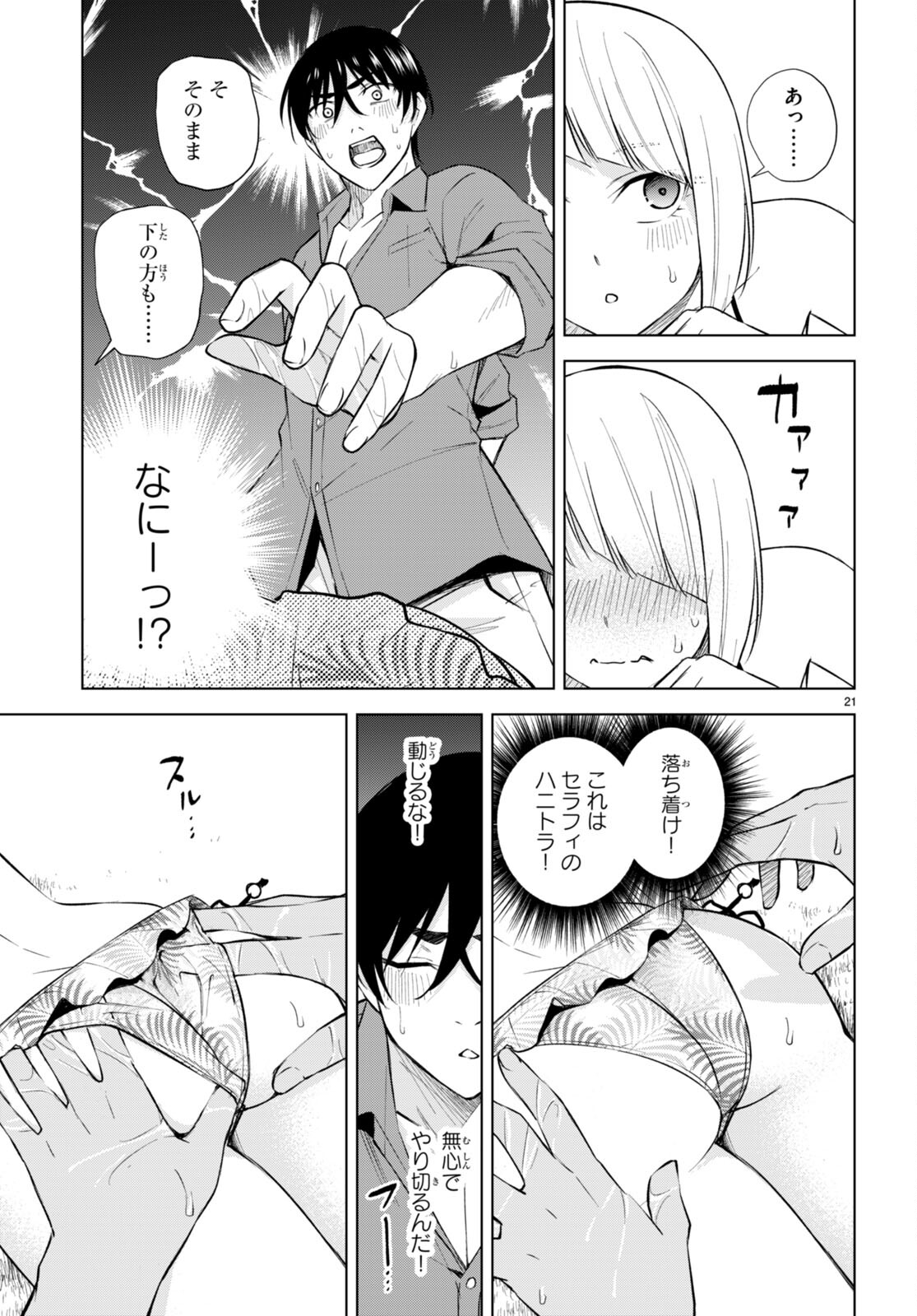 ハニートラップ・シェアハウス Chap 18 - Next Chap 19