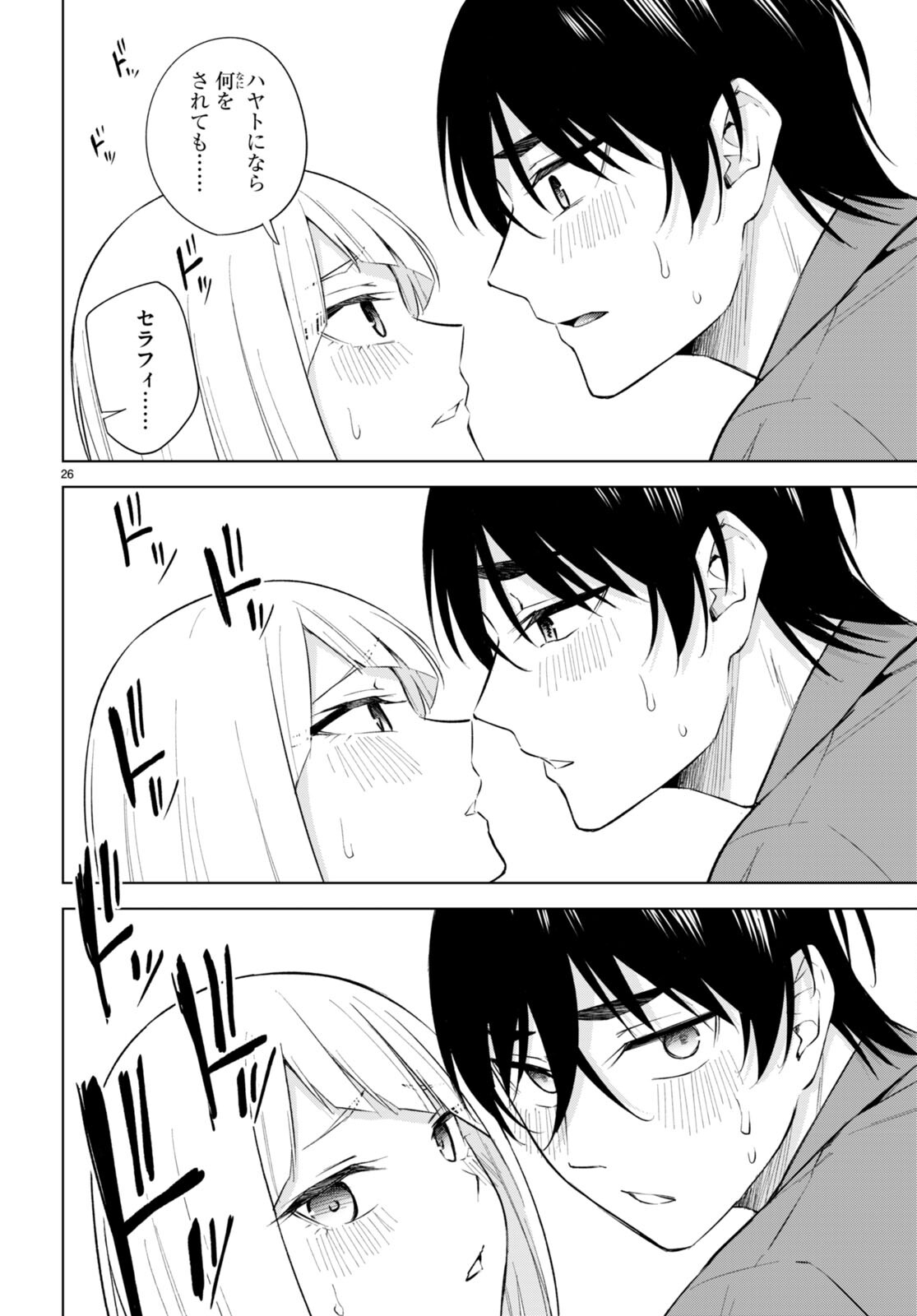 ハニートラップ・シェアハウス Chap 18 - Next Chap 19