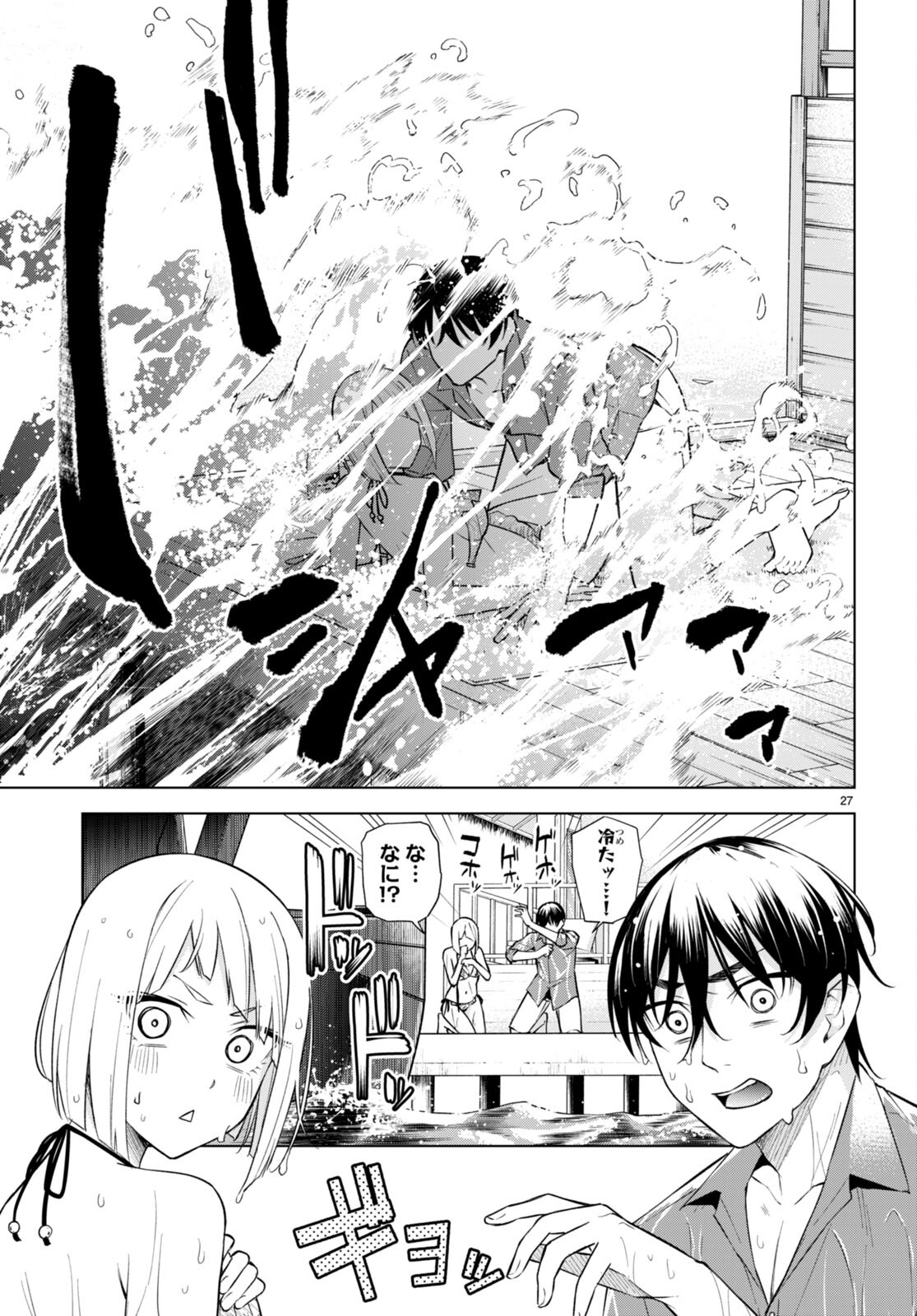 ハニートラップ・シェアハウス Chap 18 - Next Chap 19