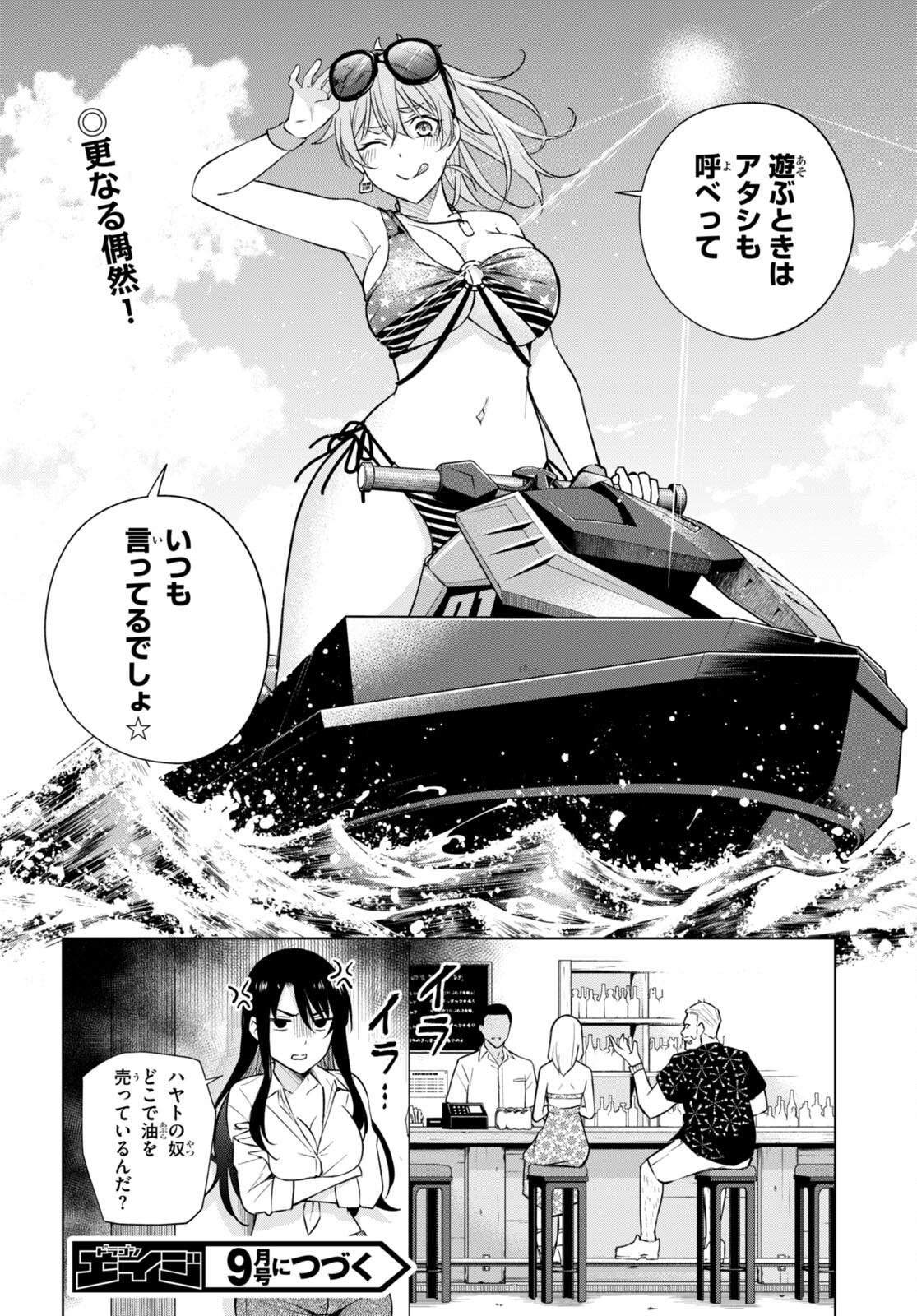 ハニートラップ・シェアハウス Chap 18 - Next Chap 19