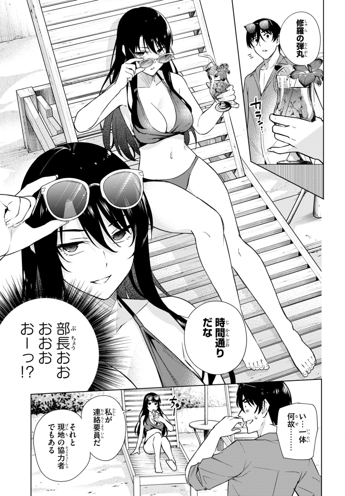 ハニートラップ・シェアハウス Chap 18 - Next Chap 19