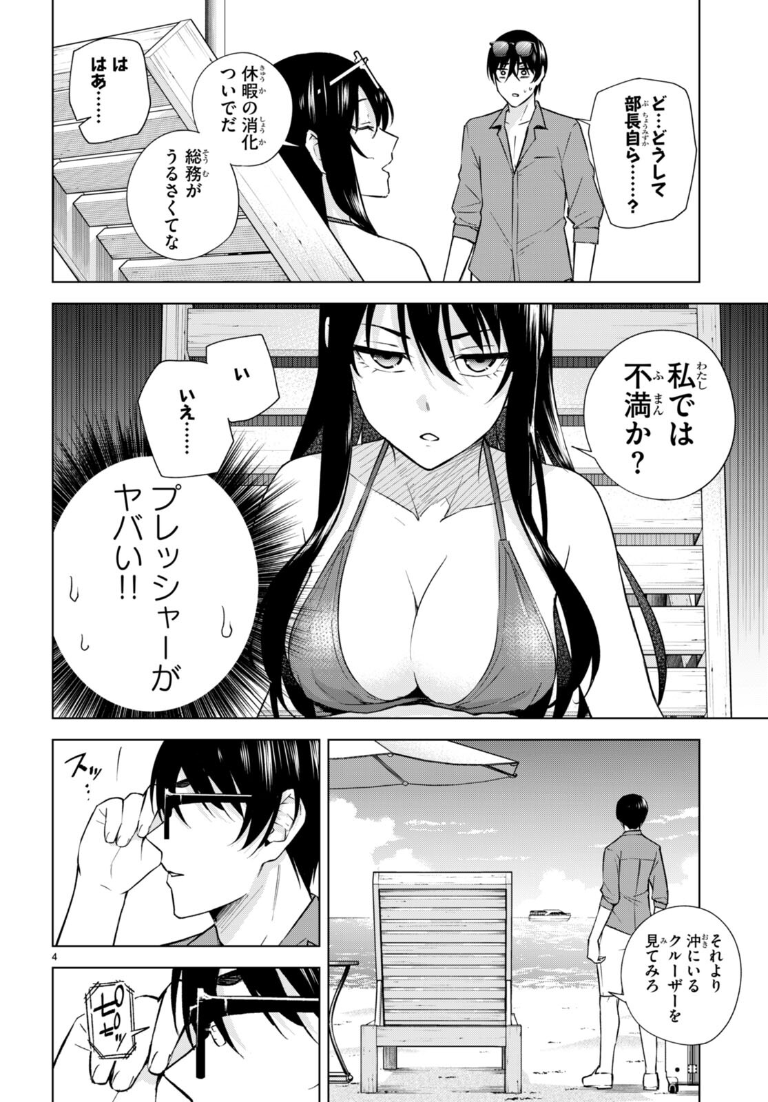 ハニートラップ・シェアハウス Chap 18 - Next Chap 19